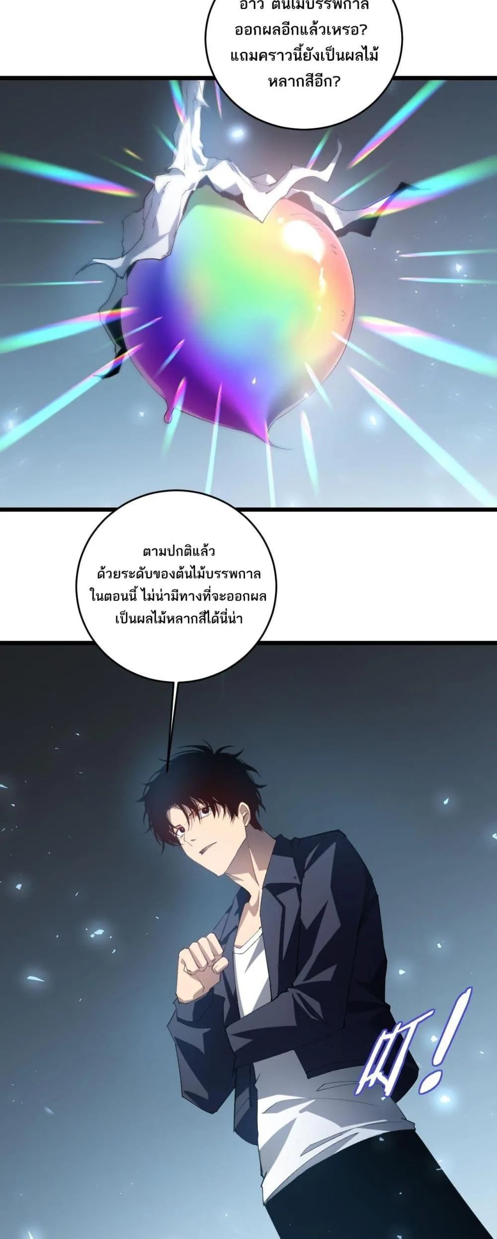 Overlord of Insects อาชีพระดับเทพ เจ้าแห่งแมลงภัยพิบัติ ตอนที่ 40 หน้า 3