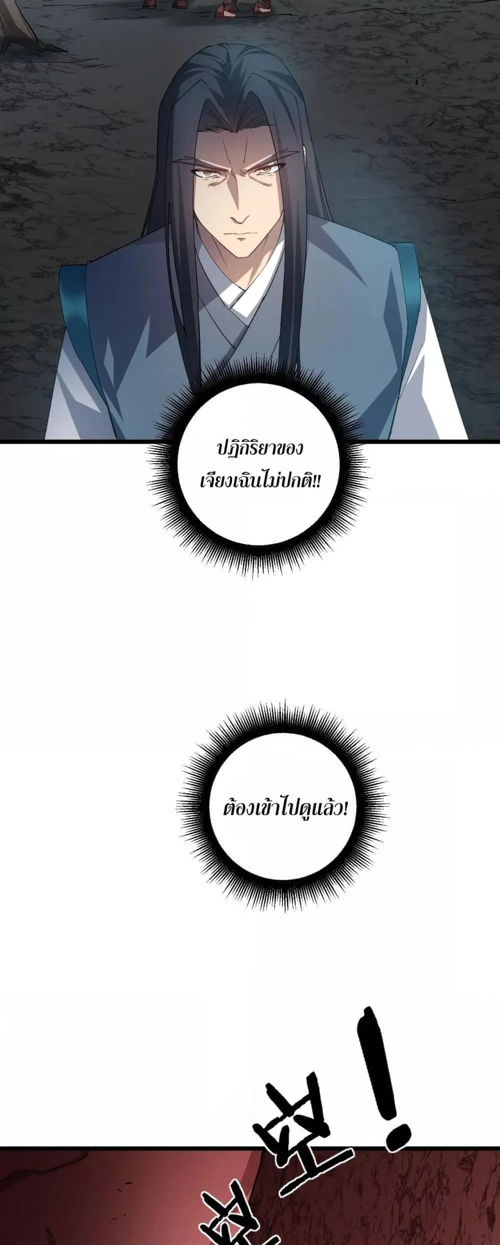 Overlord of Insects อาชีพระดับเทพ เจ้าแห่งแมลงภัยพิบัติ ตอนที่ 40 หน้า 30
