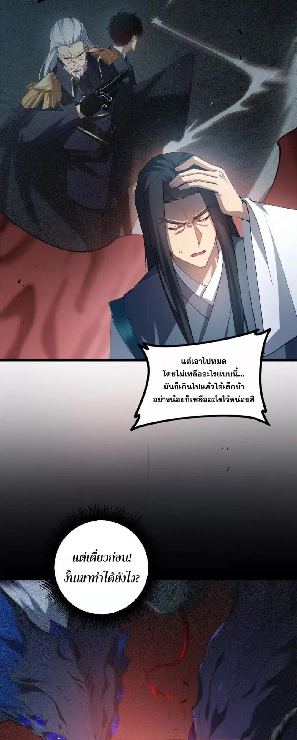 Overlord of Insects อาชีพระดับเทพ เจ้าแห่งแมลงภัยพิบัติ ตอนที่ 40 หน้า 32