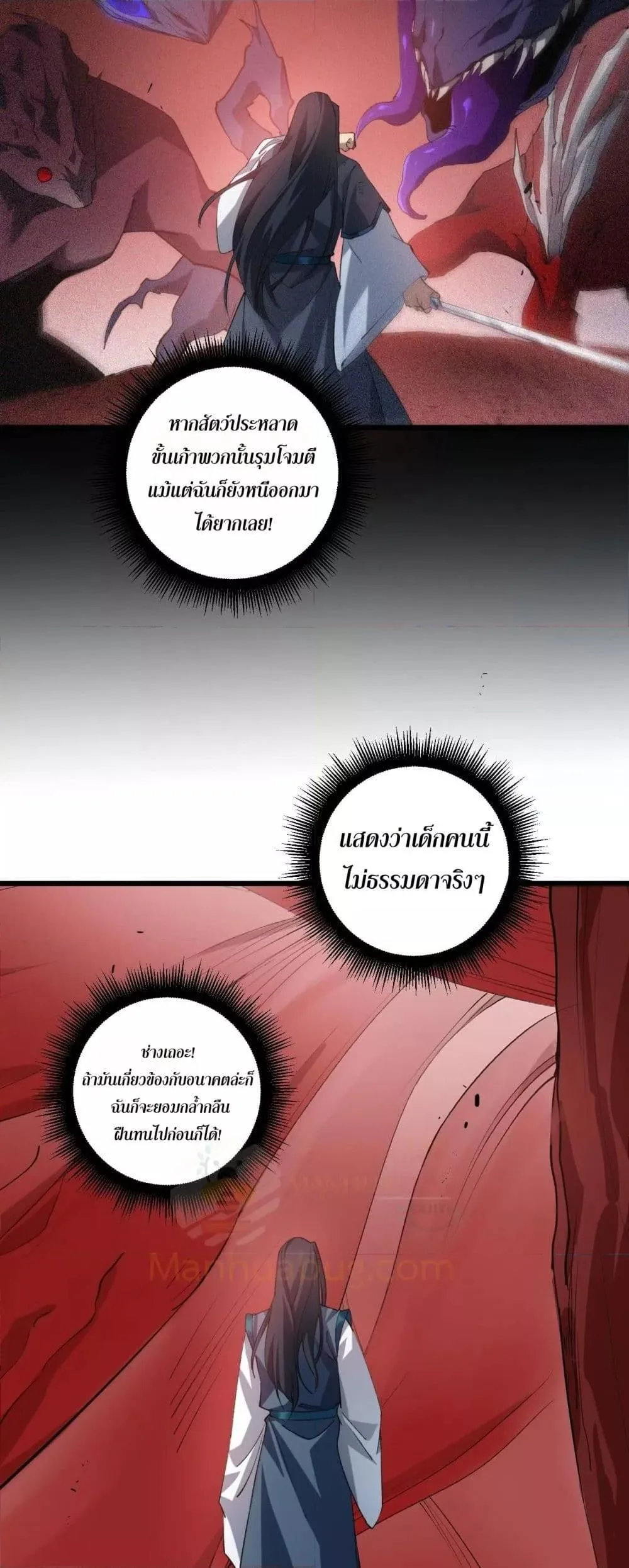 Overlord of Insects อาชีพระดับเทพ เจ้าแห่งแมลงภัยพิบัติ ตอนที่ 40 หน้า 33