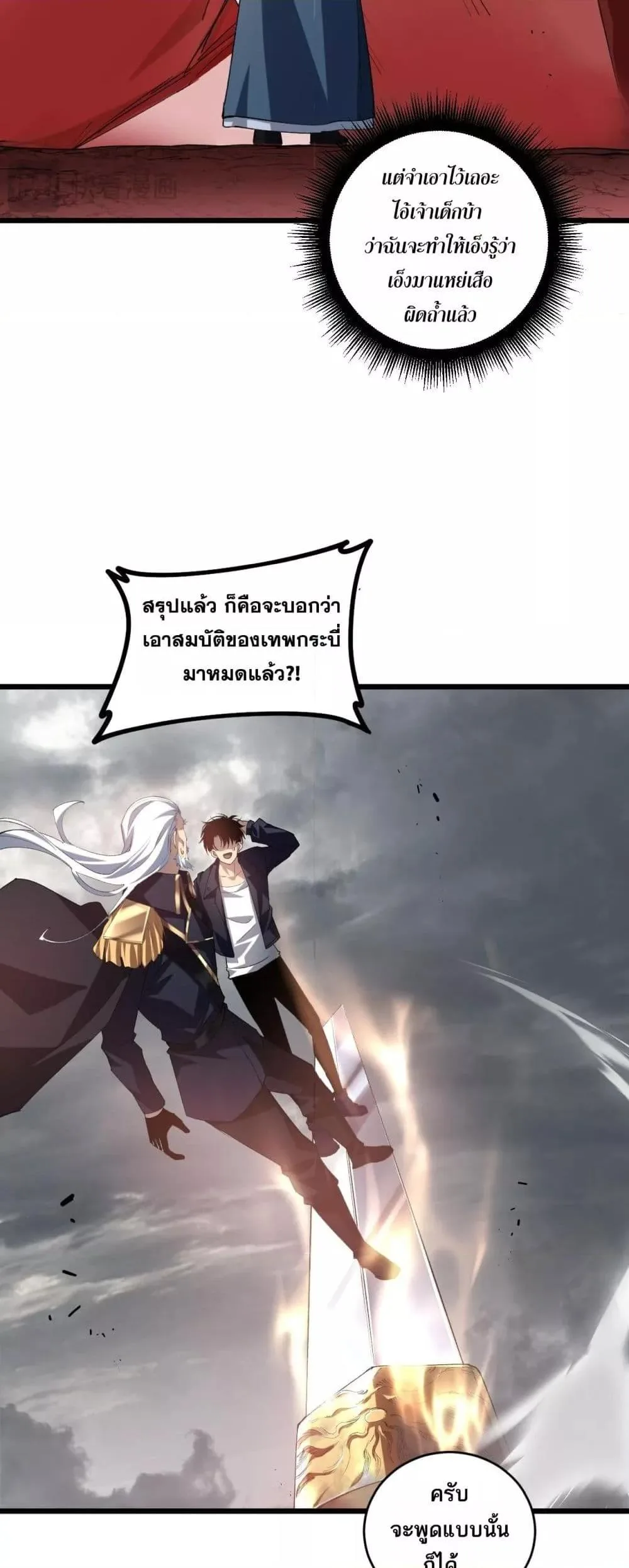 Overlord of Insects อาชีพระดับเทพ เจ้าแห่งแมลงภัยพิบัติ ตอนที่ 40 หน้า 34
