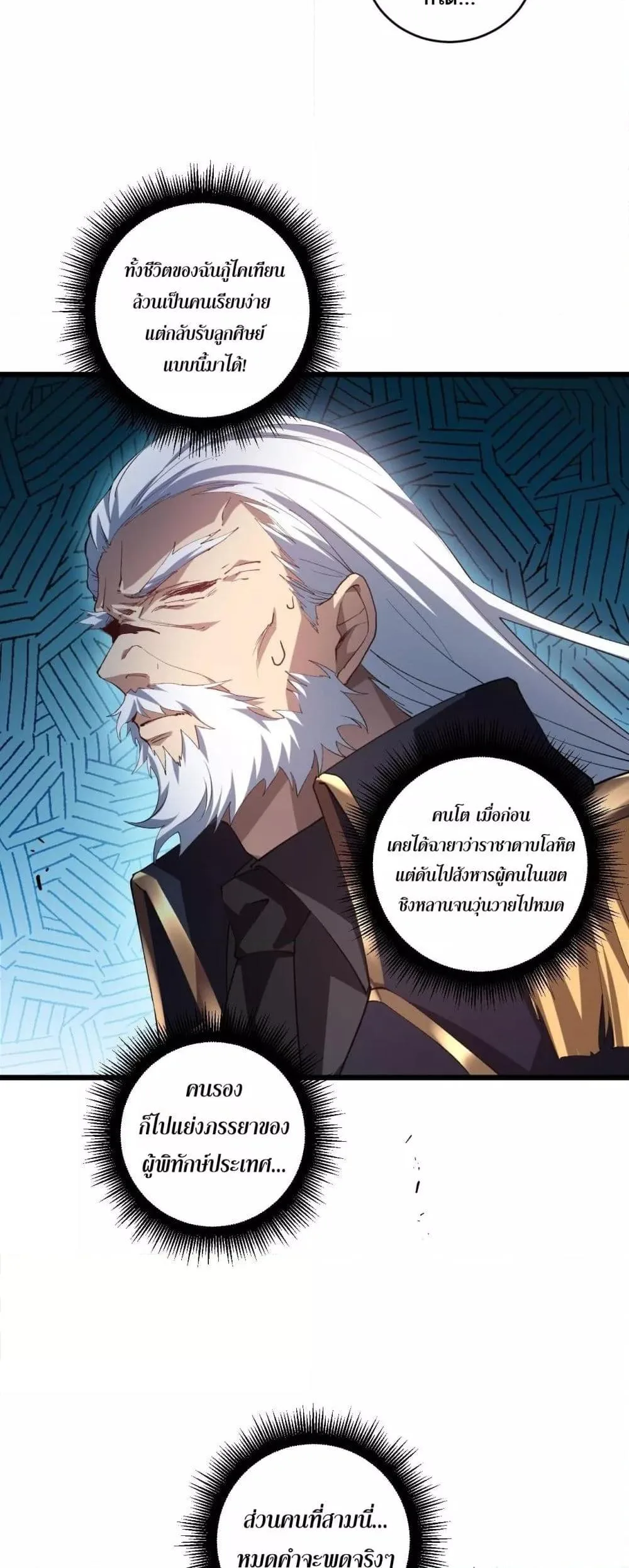 Overlord of Insects อาชีพระดับเทพ เจ้าแห่งแมลงภัยพิบัติ ตอนที่ 40 หน้า 35