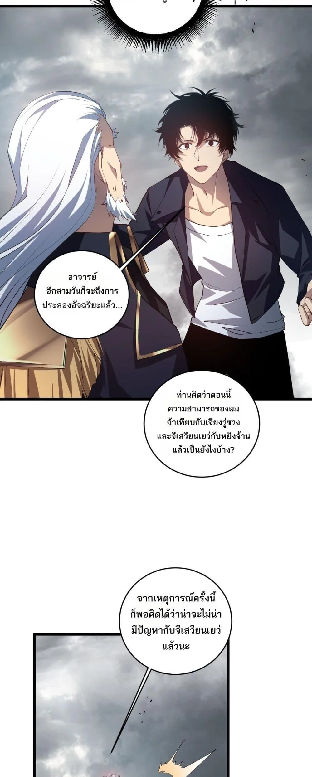 Overlord of Insects อาชีพระดับเทพ เจ้าแห่งแมลงภัยพิบัติ ตอนที่ 40 หน้า 36