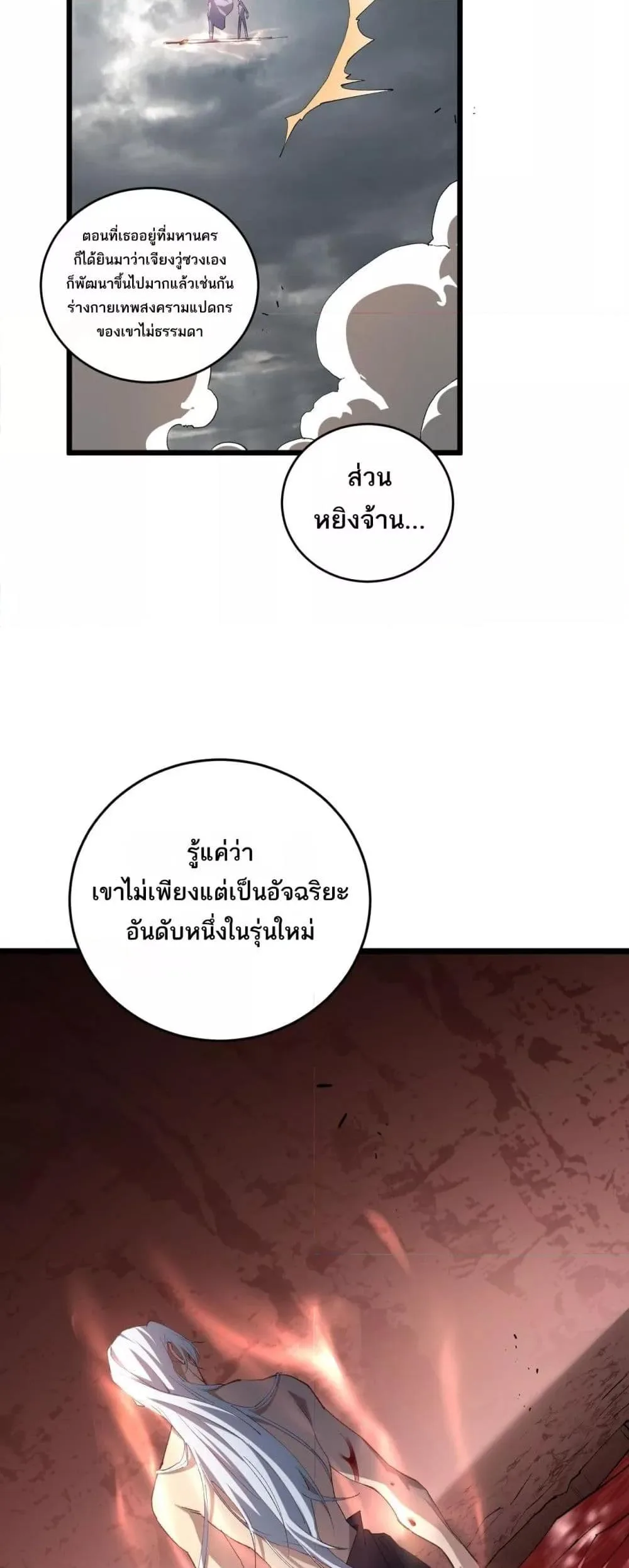 Overlord of Insects อาชีพระดับเทพ เจ้าแห่งแมลงภัยพิบัติ ตอนที่ 40 หน้า 37