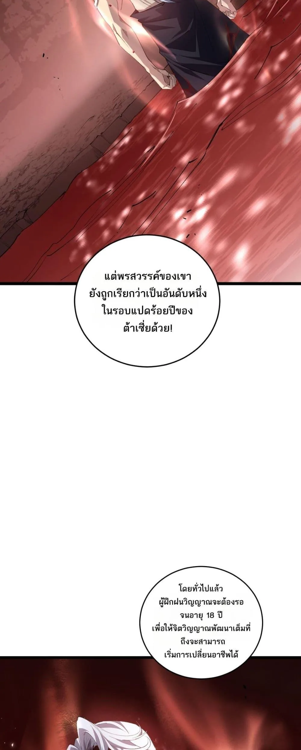Overlord of Insects อาชีพระดับเทพ เจ้าแห่งแมลงภัยพิบัติ ตอนที่ 40 หน้า 38