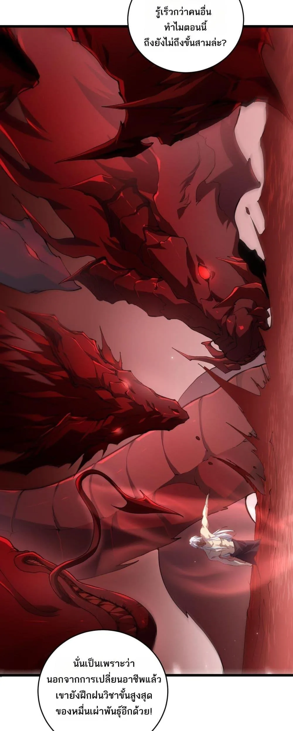 Overlord of Insects อาชีพระดับเทพ เจ้าแห่งแมลงภัยพิบัติ ตอนที่ 40 หน้า 40