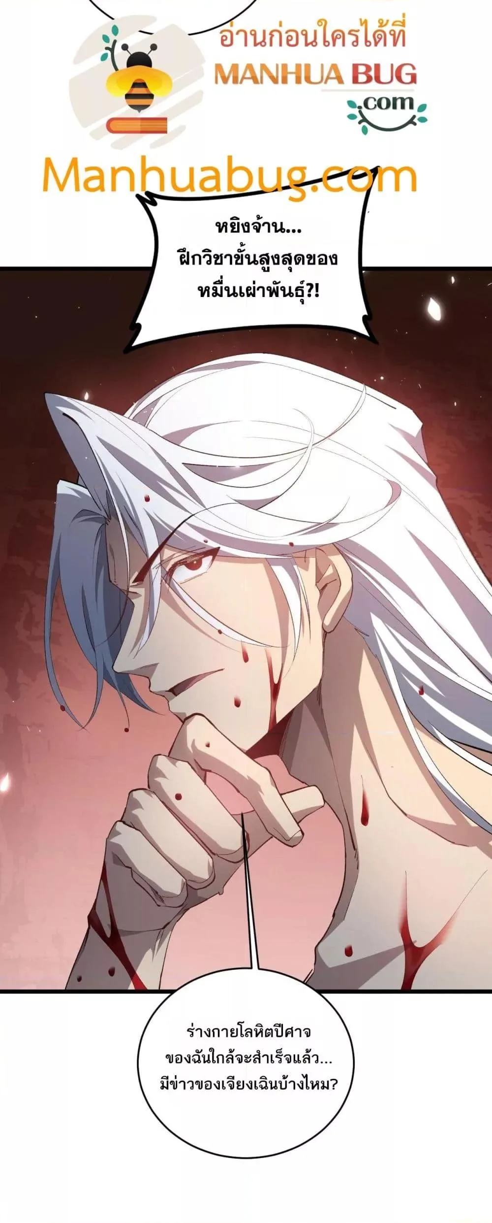 Overlord of Insects อาชีพระดับเทพ เจ้าแห่งแมลงภัยพิบัติ ตอนที่ 40 หน้า 41