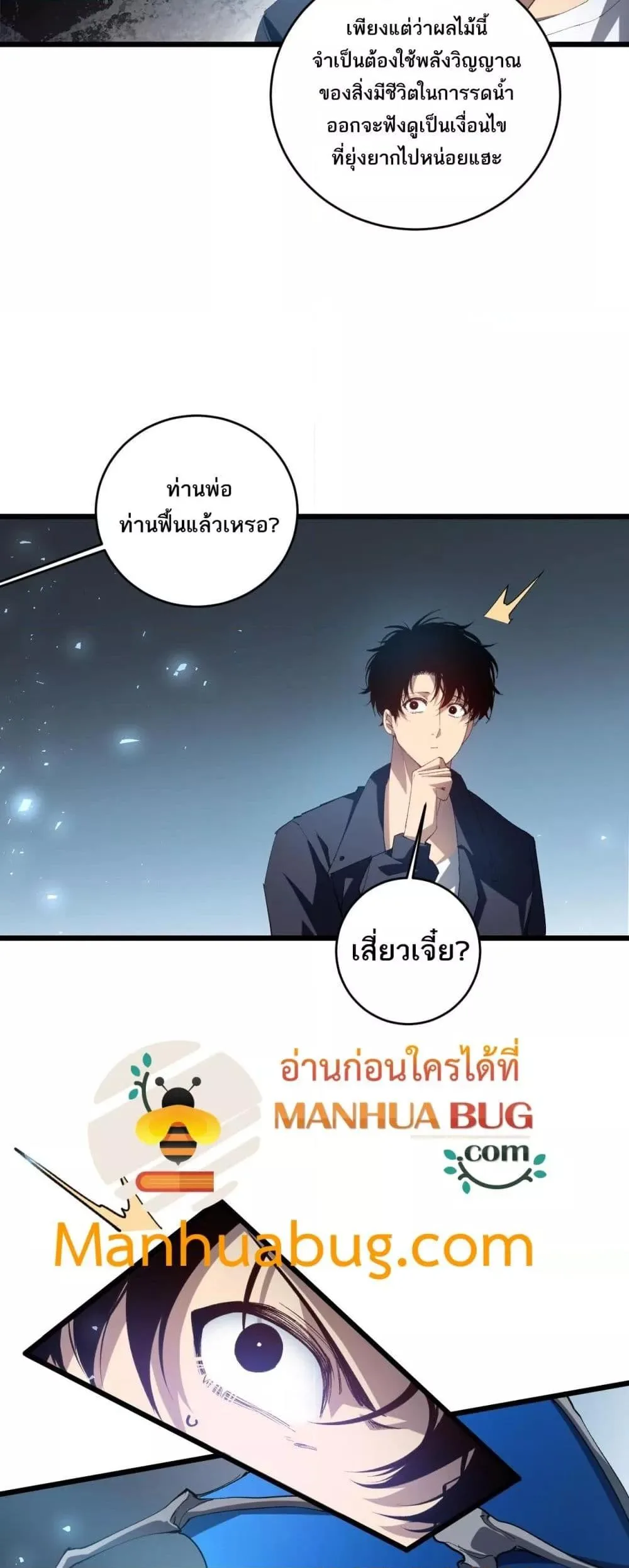 Overlord of Insects อาชีพระดับเทพ เจ้าแห่งแมลงภัยพิบัติ ตอนที่ 40 หน้า 5