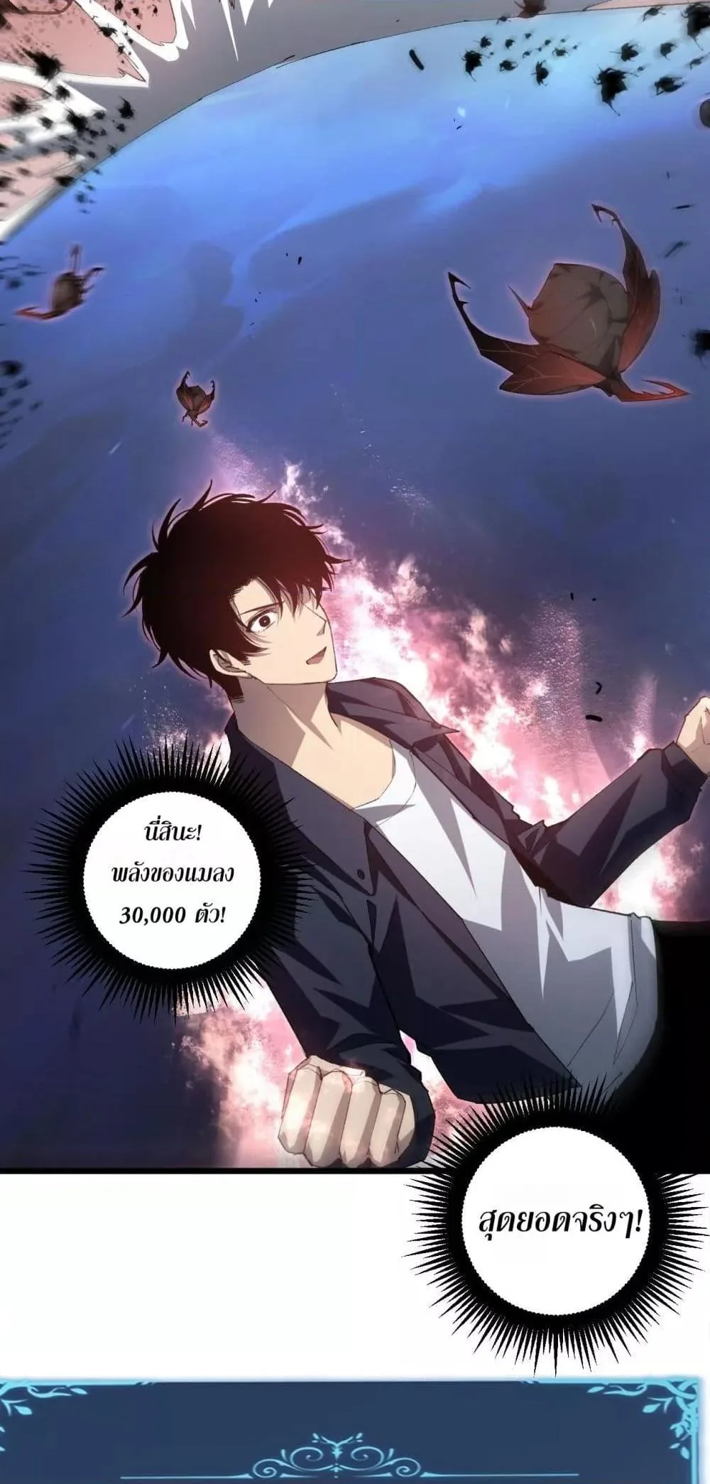 Overlord of Insects อาชีพระดับเทพ เจ้าแห่งแมลงภัยพิบัติ ตอนที่ 41 หน้า 10