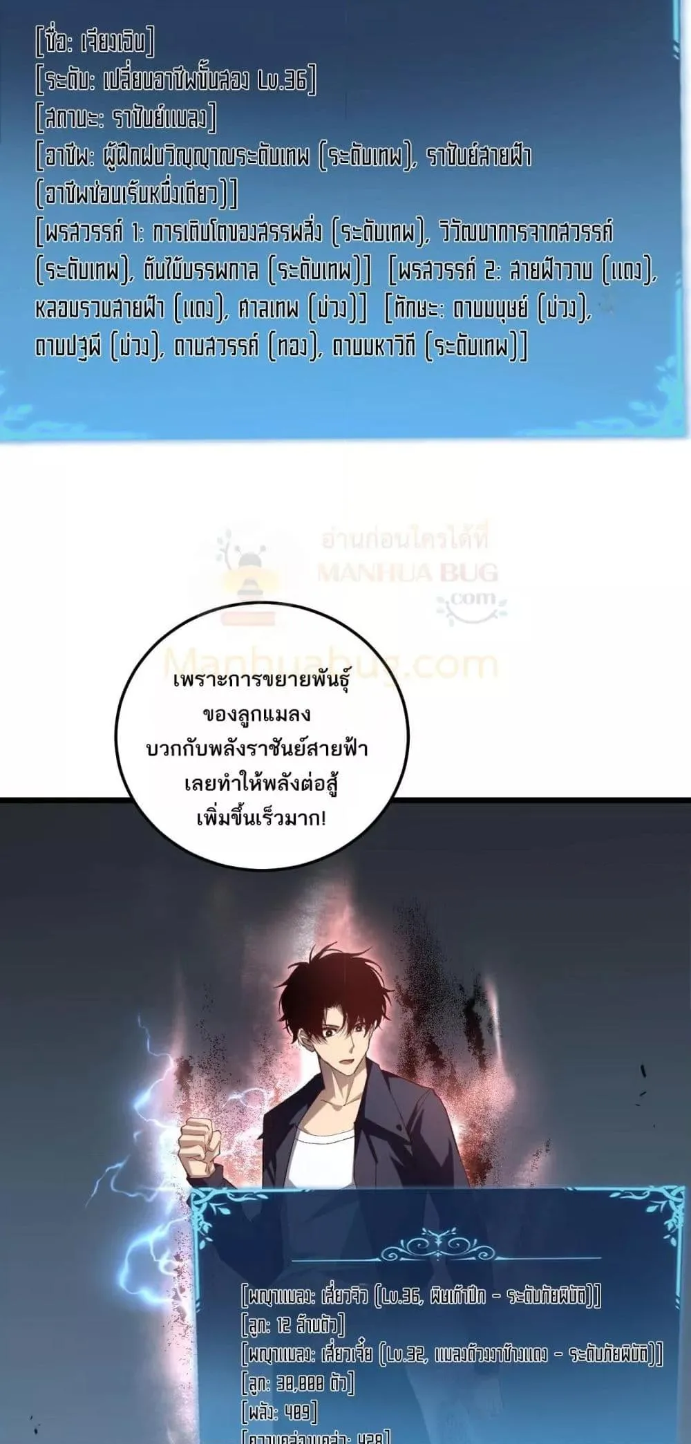 Overlord of Insects อาชีพระดับเทพ เจ้าแห่งแมลงภัยพิบัติ ตอนที่ 41 หน้า 11