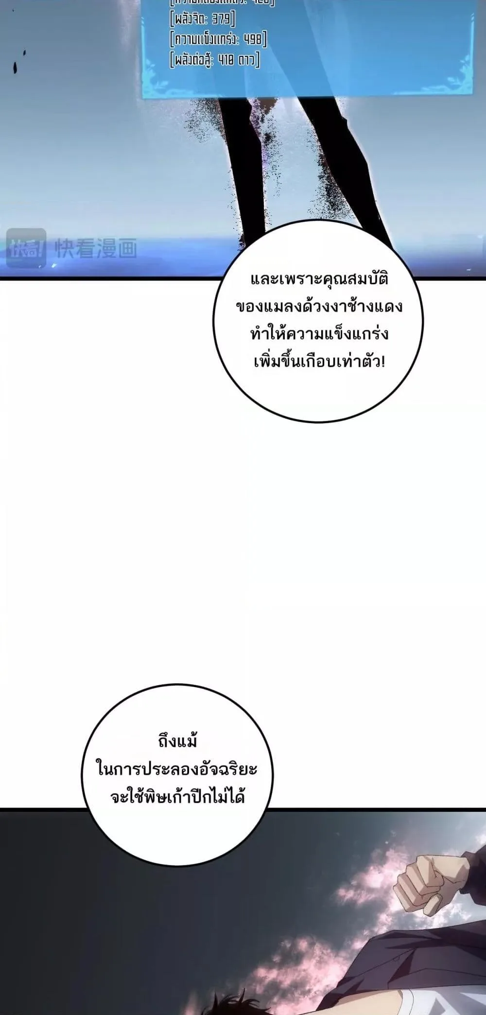 Overlord of Insects อาชีพระดับเทพ เจ้าแห่งแมลงภัยพิบัติ ตอนที่ 41 หน้า 12