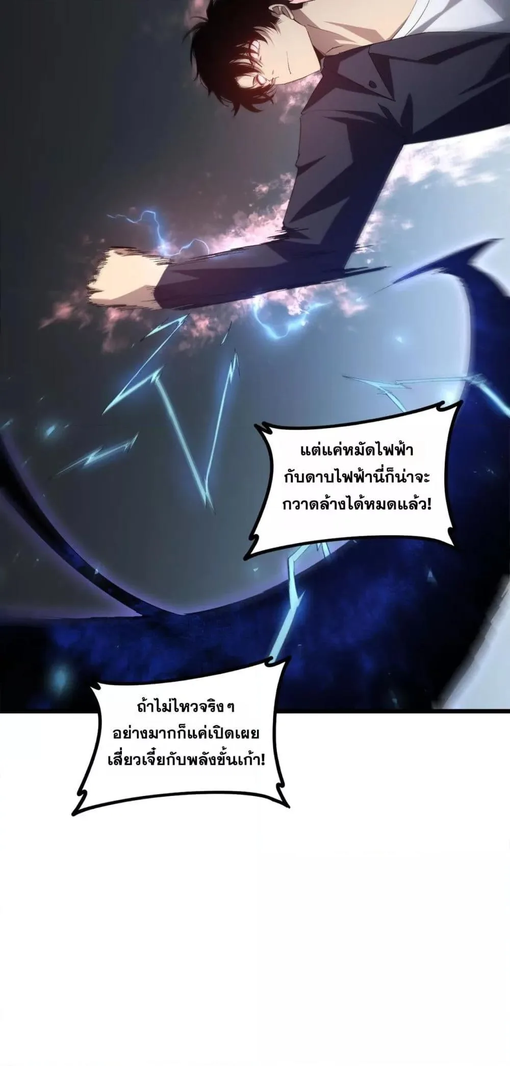 Overlord of Insects อาชีพระดับเทพ เจ้าแห่งแมลงภัยพิบัติ ตอนที่ 41 หน้า 13