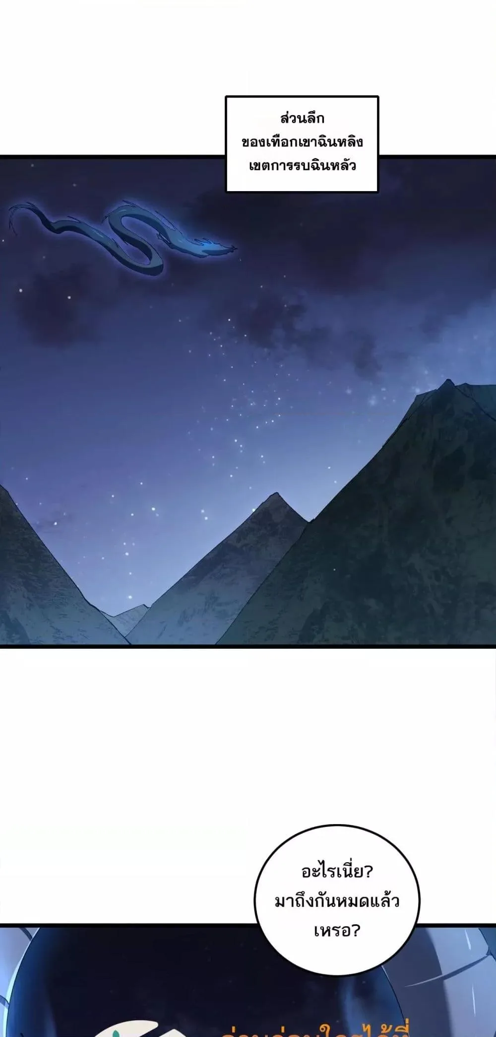 Overlord of Insects อาชีพระดับเทพ เจ้าแห่งแมลงภัยพิบัติ ตอนที่ 41 หน้า 14