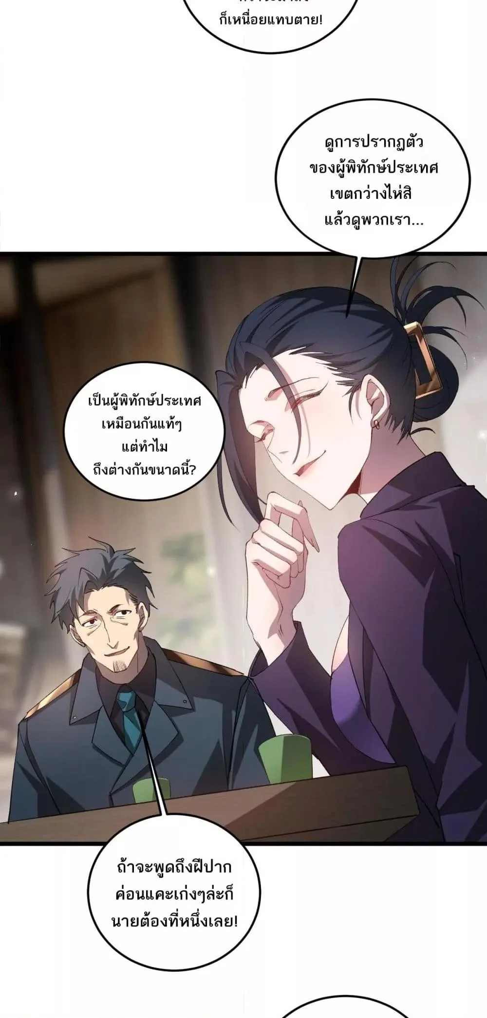 Overlord of Insects อาชีพระดับเทพ เจ้าแห่งแมลงภัยพิบัติ ตอนที่ 41 หน้า 16