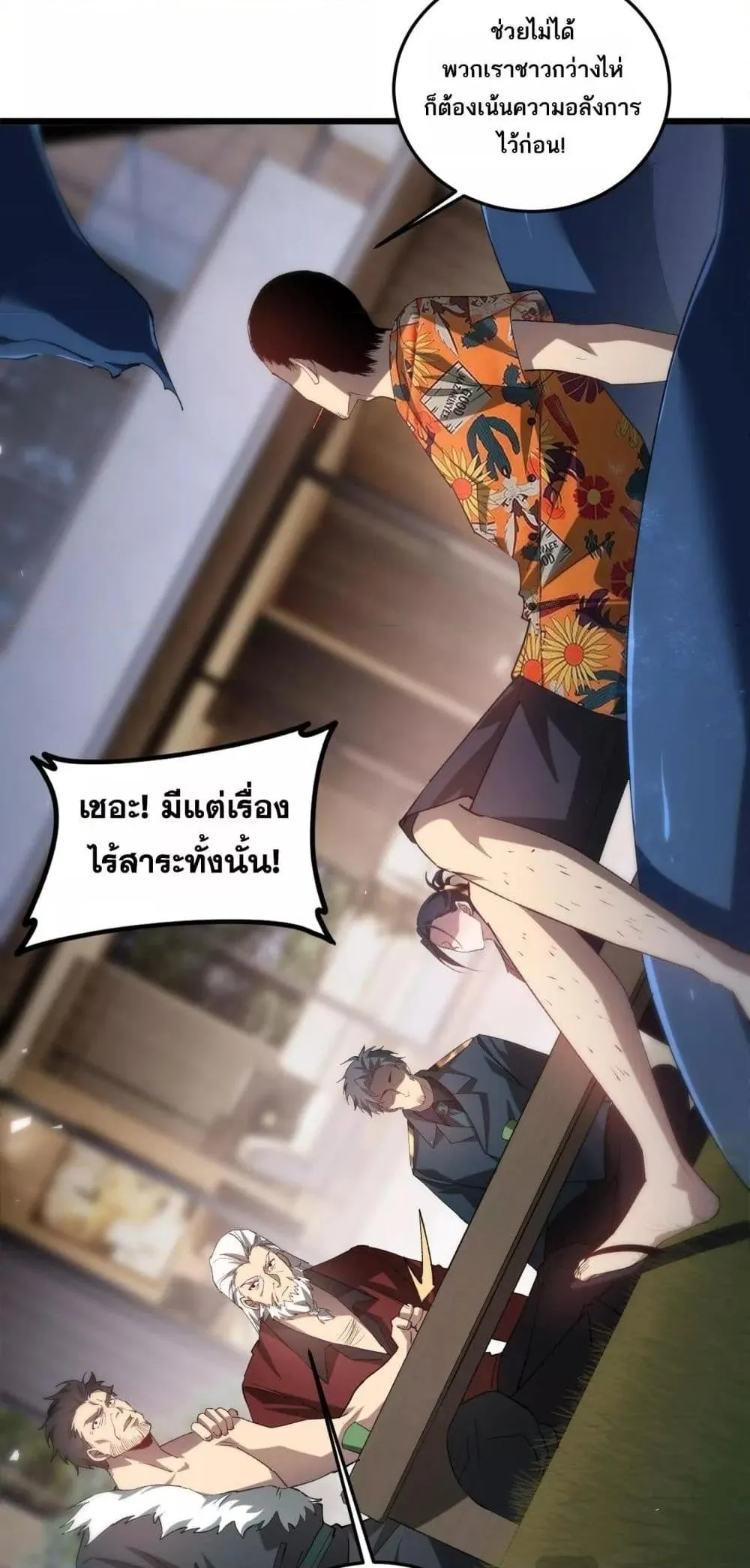 Overlord of Insects อาชีพระดับเทพ เจ้าแห่งแมลงภัยพิบัติ ตอนที่ 41 หน้า 17