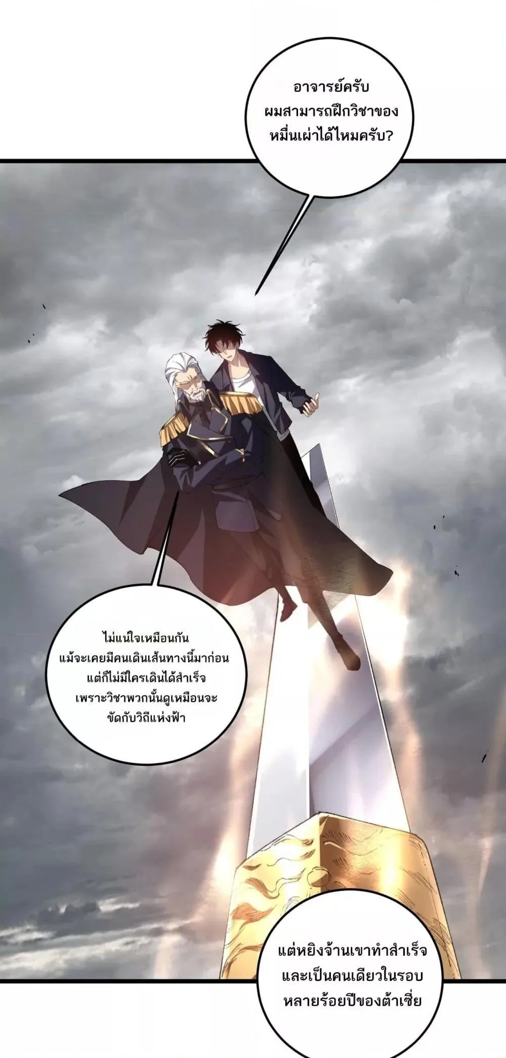 Overlord of Insects อาชีพระดับเทพ เจ้าแห่งแมลงภัยพิบัติ ตอนที่ 41 หน้า 2
