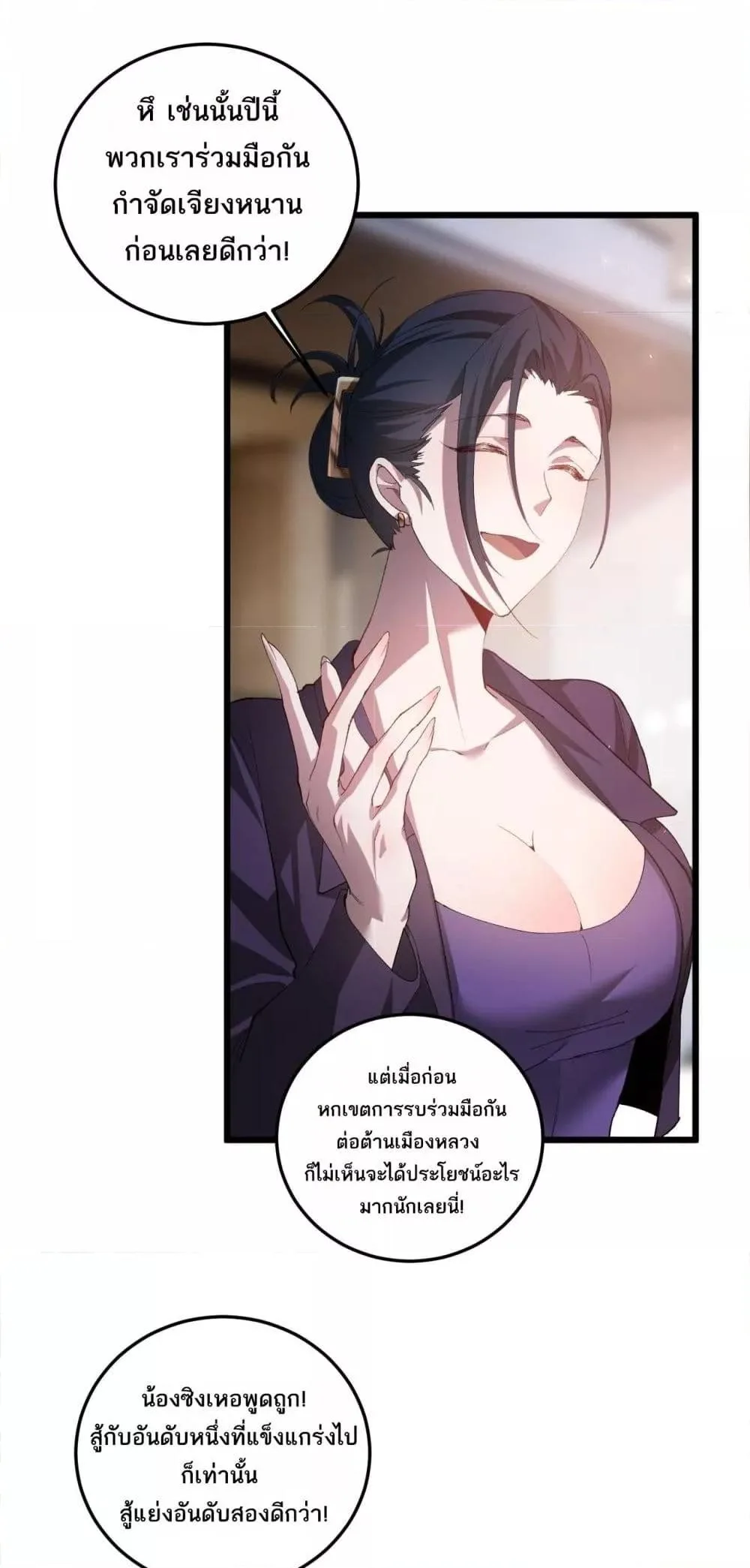 Overlord of Insects อาชีพระดับเทพ เจ้าแห่งแมลงภัยพิบัติ ตอนที่ 41 หน้า 20