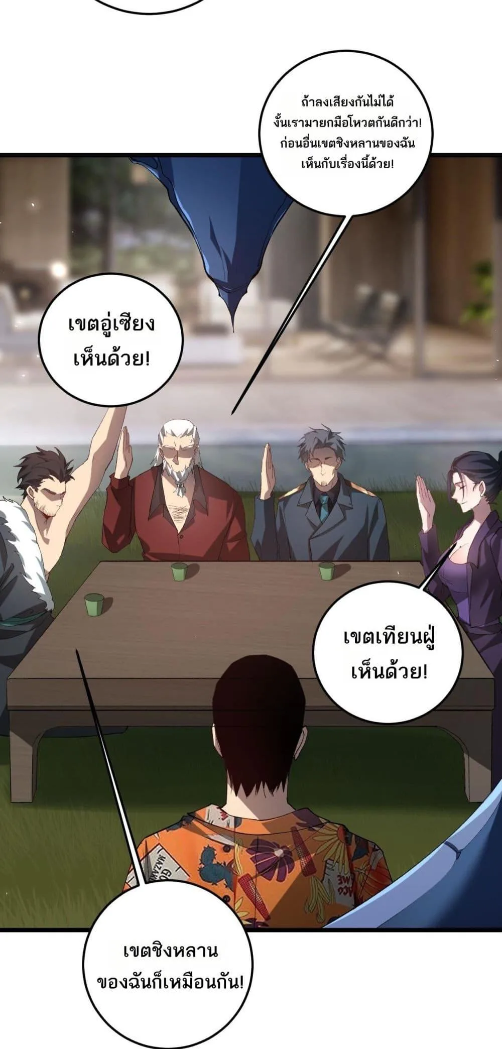 Overlord of Insects อาชีพระดับเทพ เจ้าแห่งแมลงภัยพิบัติ ตอนที่ 41 หน้า 21