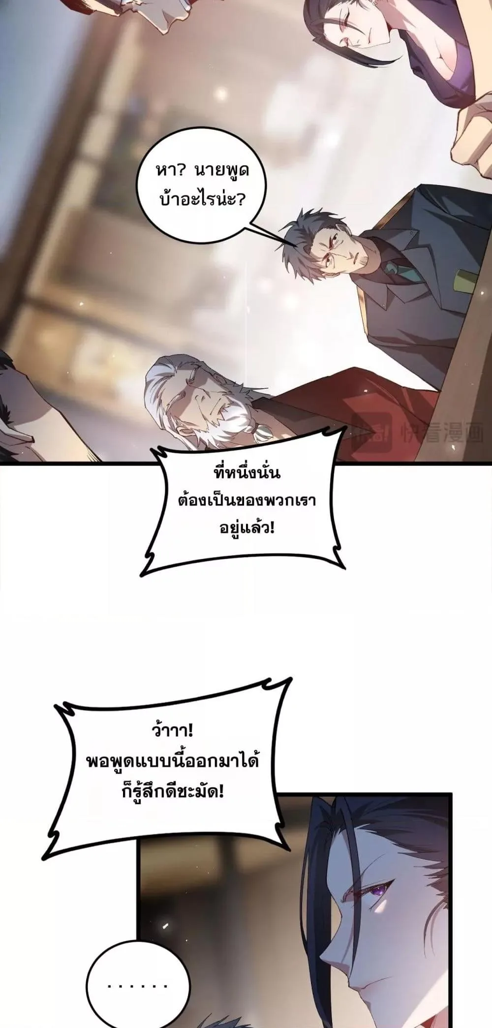 Overlord of Insects อาชีพระดับเทพ เจ้าแห่งแมลงภัยพิบัติ ตอนที่ 41 หน้า 24