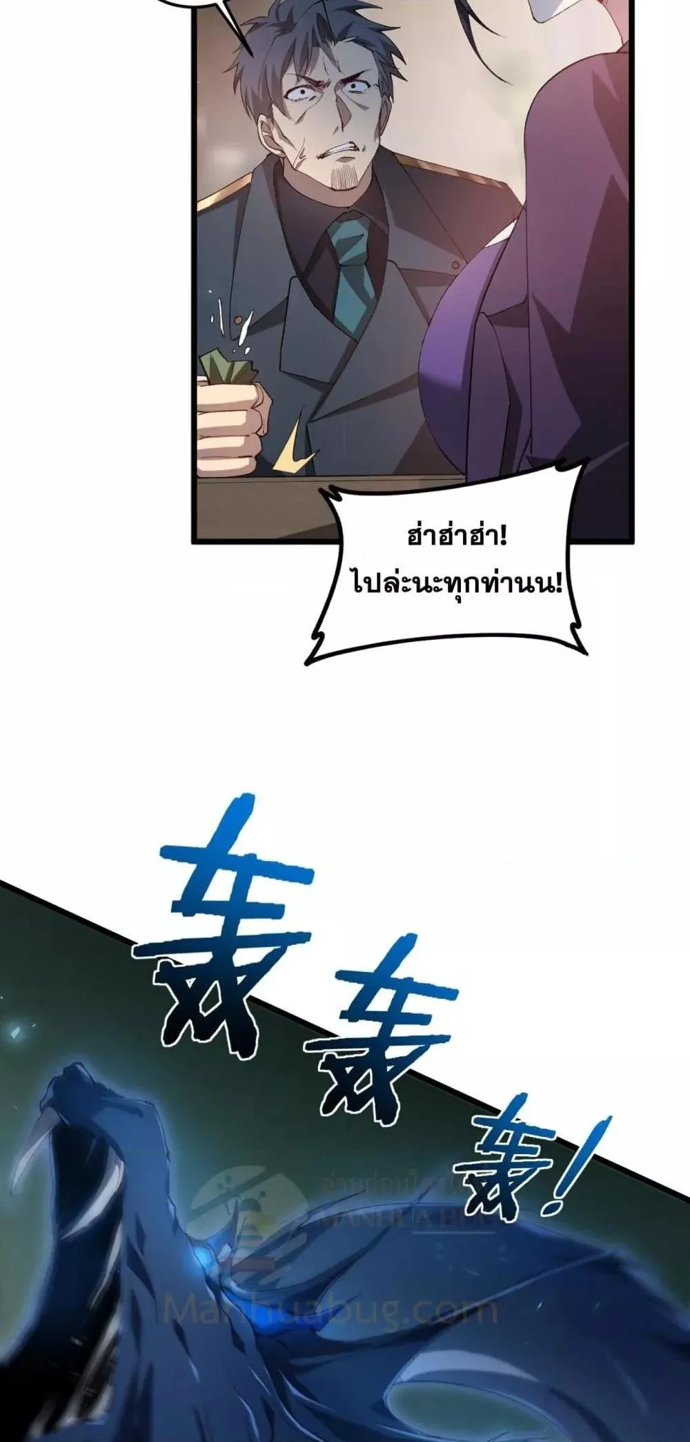 Overlord of Insects อาชีพระดับเทพ เจ้าแห่งแมลงภัยพิบัติ ตอนที่ 41 หน้า 25