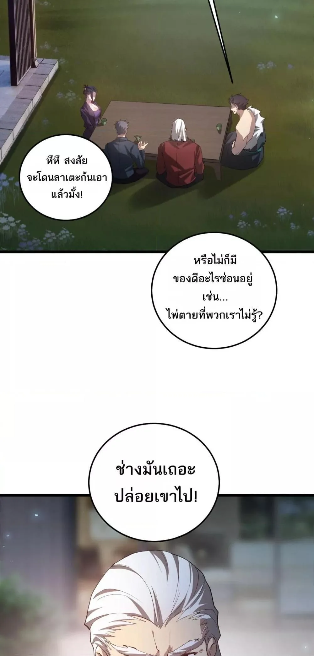 Overlord of Insects อาชีพระดับเทพ เจ้าแห่งแมลงภัยพิบัติ ตอนที่ 41 หน้า 27