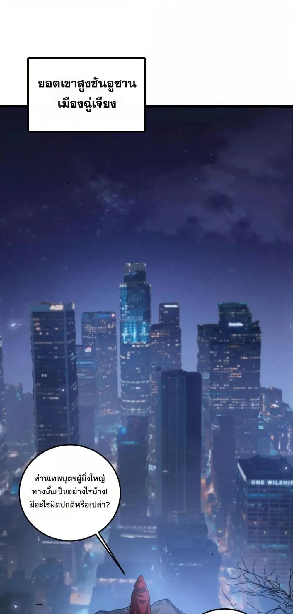 Overlord of Insects อาชีพระดับเทพ เจ้าแห่งแมลงภัยพิบัติ ตอนที่ 41 หน้า 29