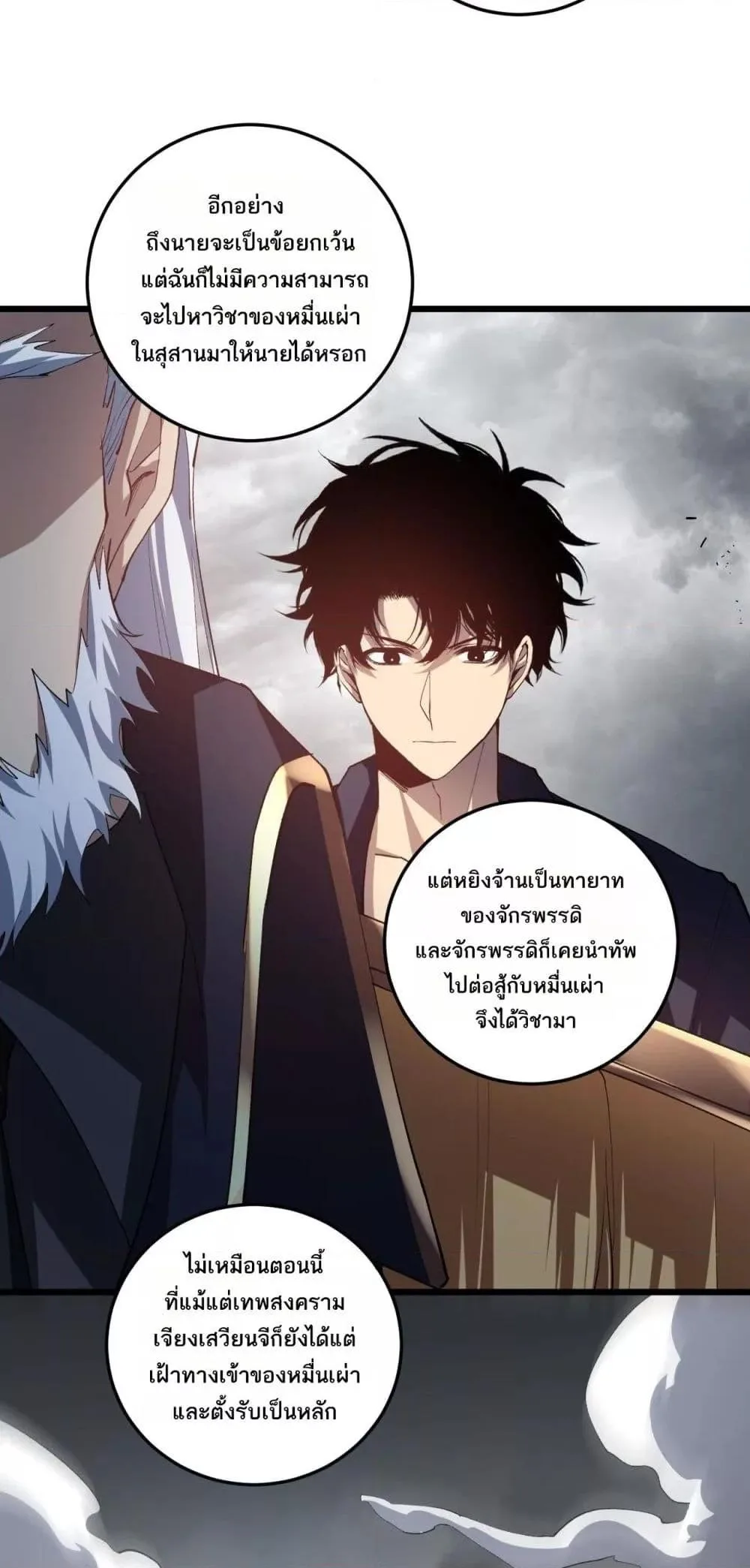 Overlord of Insects อาชีพระดับเทพ เจ้าแห่งแมลงภัยพิบัติ ตอนที่ 41 หน้า 3