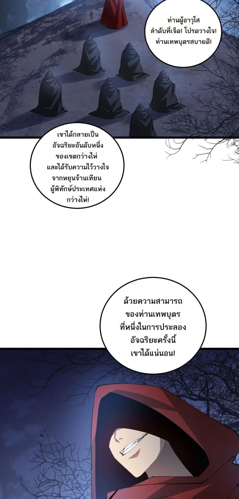 Overlord of Insects อาชีพระดับเทพ เจ้าแห่งแมลงภัยพิบัติ ตอนที่ 41 หน้า 30