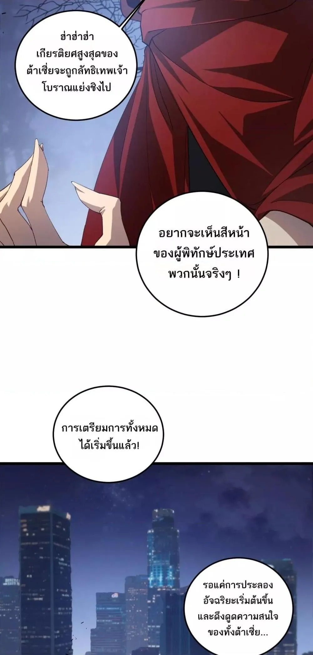 Overlord of Insects อาชีพระดับเทพ เจ้าแห่งแมลงภัยพิบัติ ตอนที่ 41 หน้า 31
