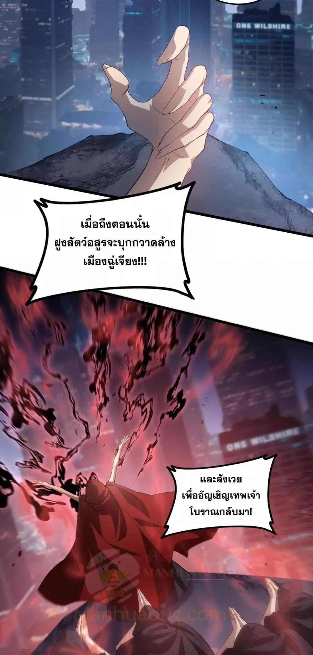 Overlord of Insects อาชีพระดับเทพ เจ้าแห่งแมลงภัยพิบัติ ตอนที่ 41 หน้า 32