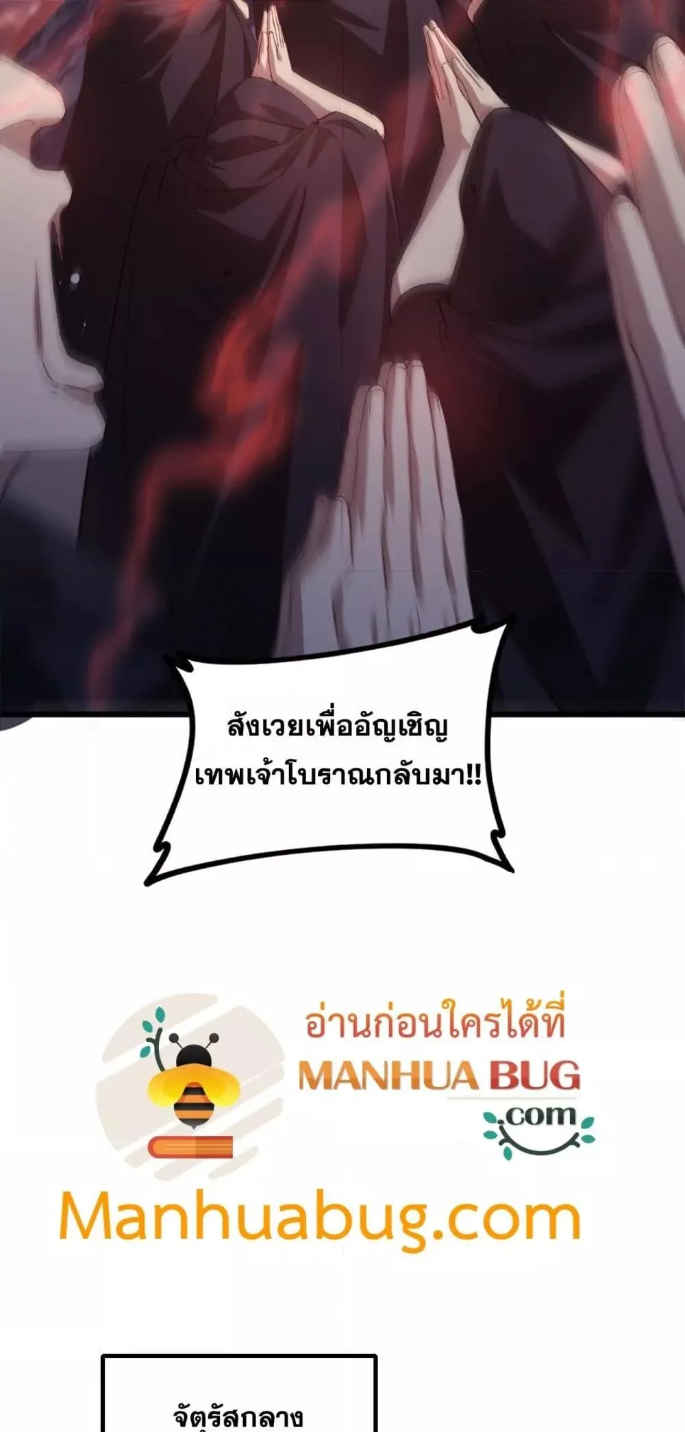 Overlord of Insects อาชีพระดับเทพ เจ้าแห่งแมลงภัยพิบัติ ตอนที่ 41 หน้า 33