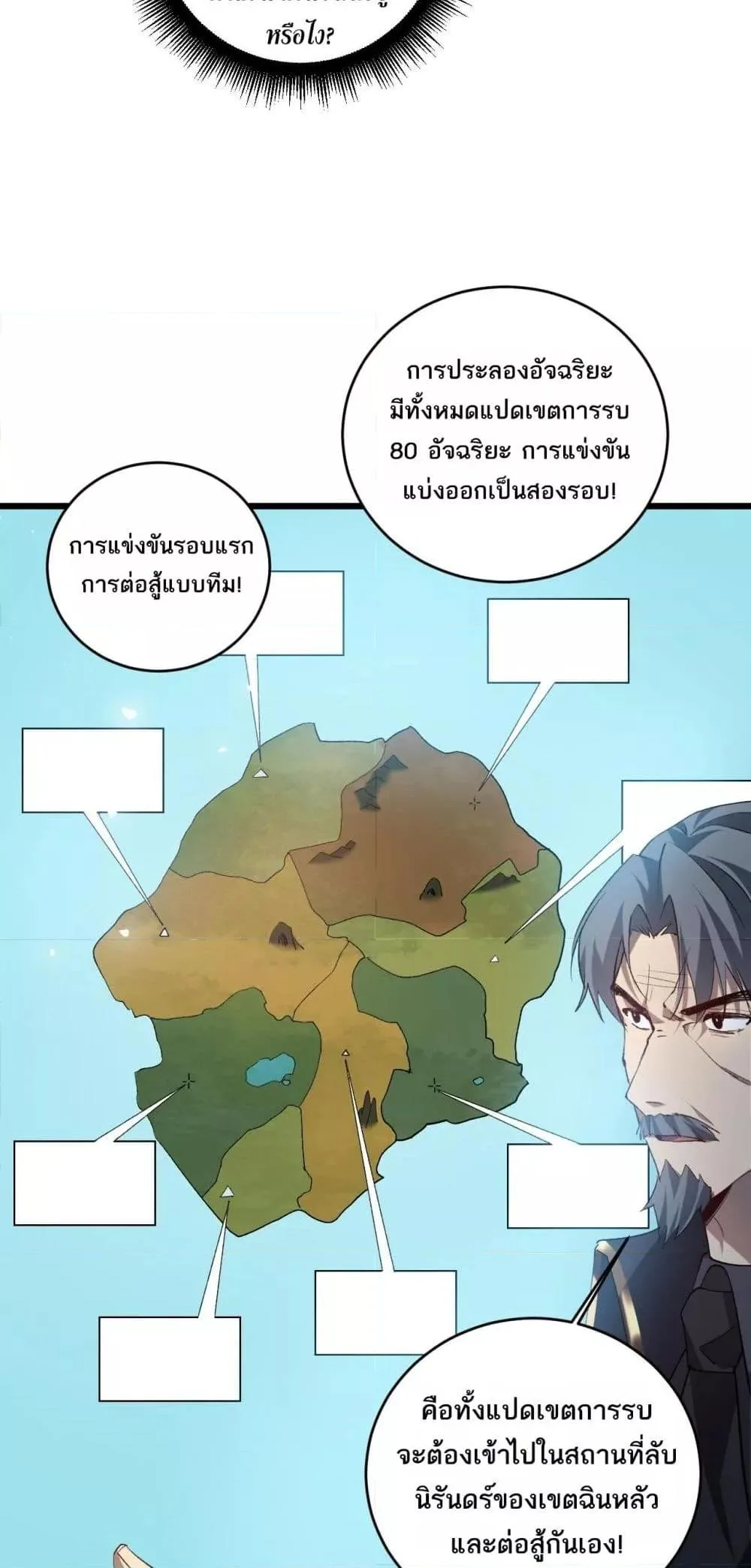 Overlord of Insects อาชีพระดับเทพ เจ้าแห่งแมลงภัยพิบัติ ตอนที่ 41 หน้า 36