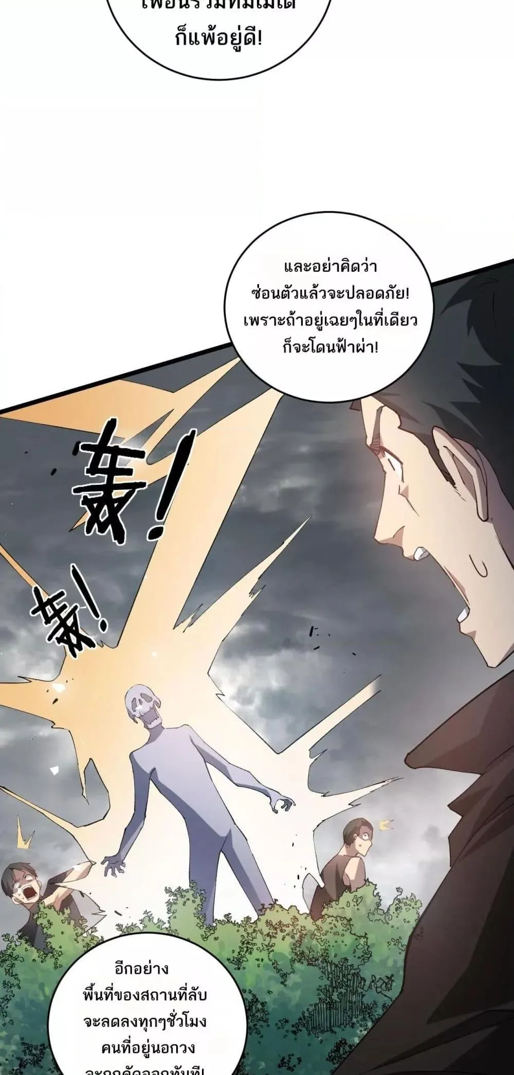 Overlord of Insects อาชีพระดับเทพ เจ้าแห่งแมลงภัยพิบัติ ตอนที่ 41 หน้า 38
