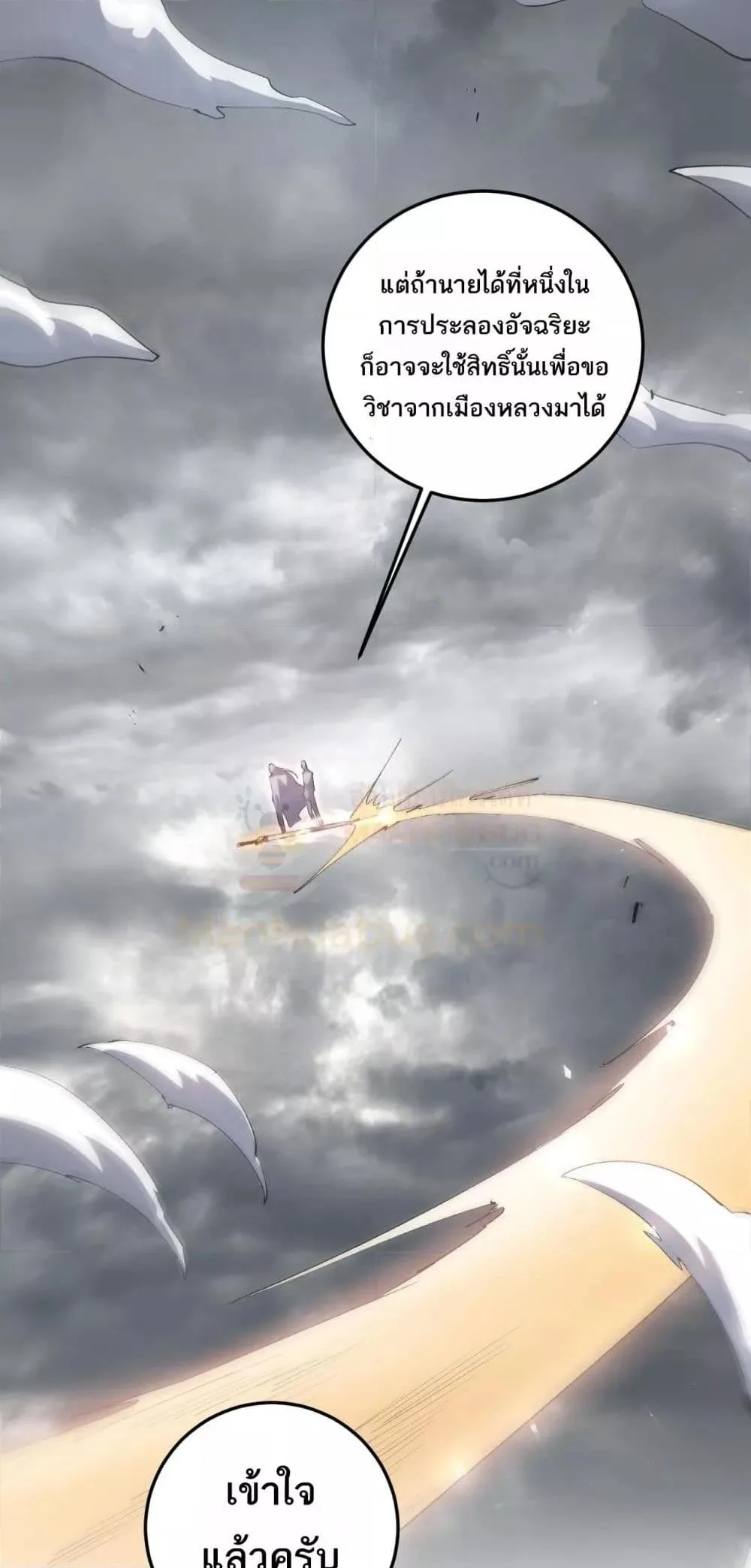 Overlord of Insects อาชีพระดับเทพ เจ้าแห่งแมลงภัยพิบัติ ตอนที่ 41 หน้า 4