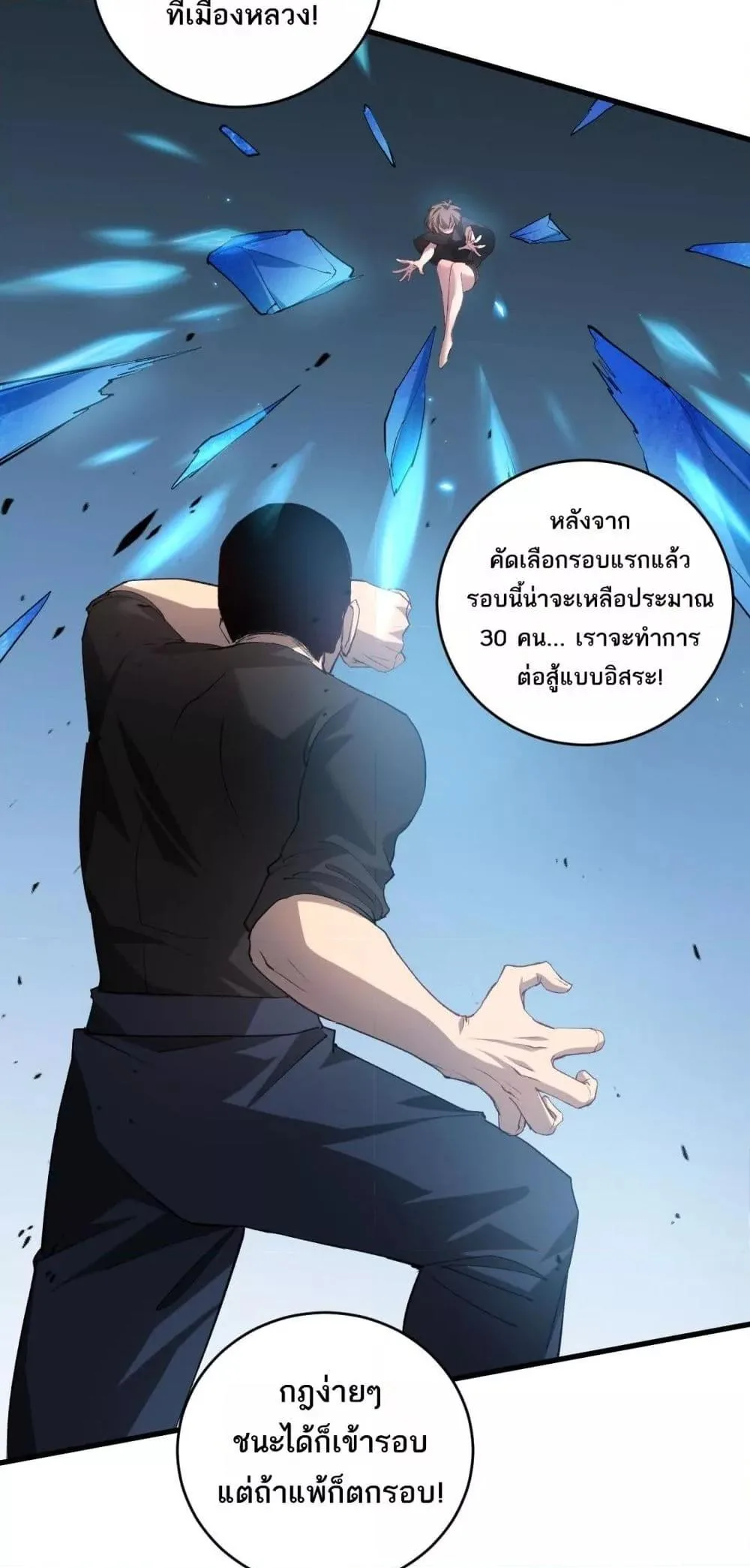 Overlord of Insects อาชีพระดับเทพ เจ้าแห่งแมลงภัยพิบัติ ตอนที่ 41 หน้า 40