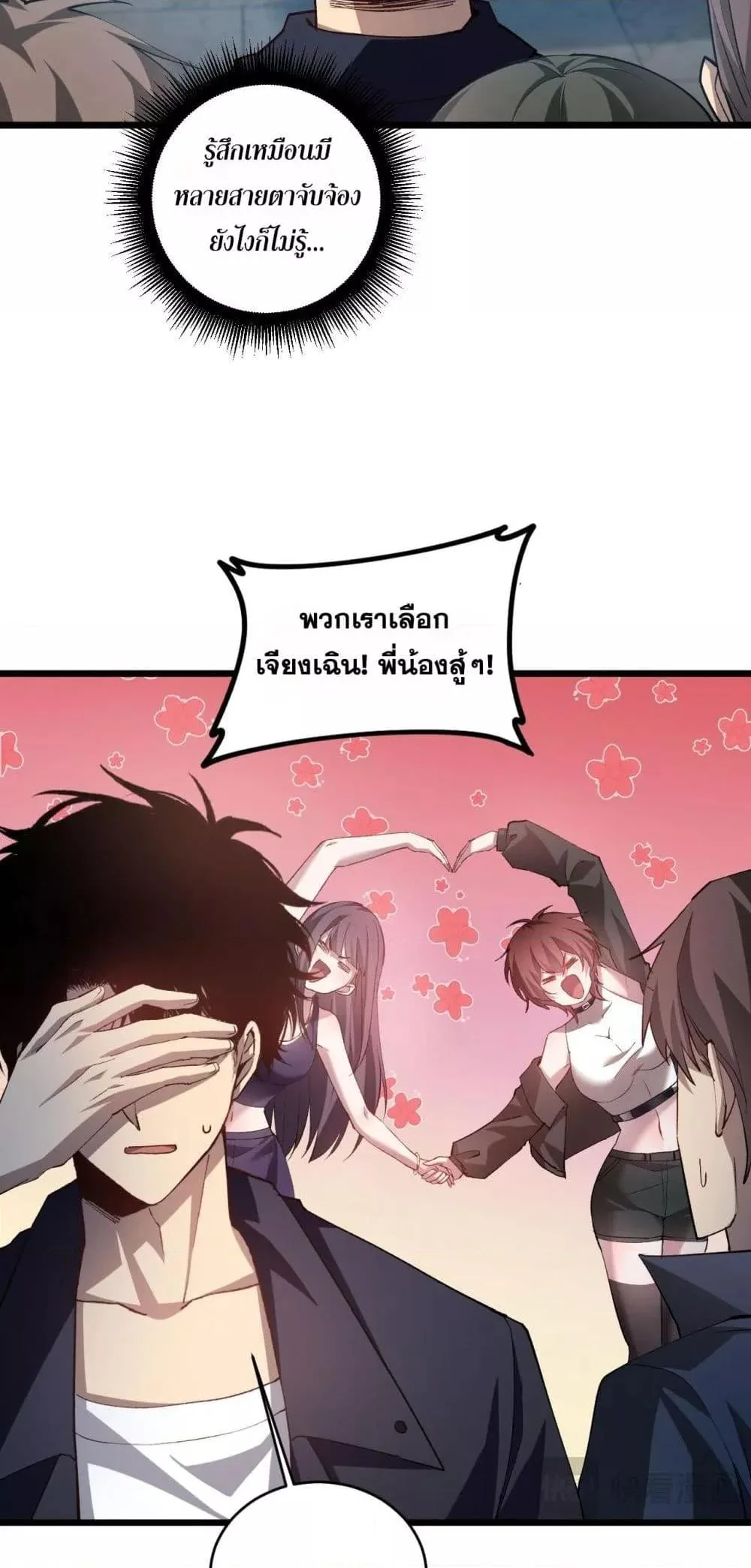 Overlord of Insects อาชีพระดับเทพ เจ้าแห่งแมลงภัยพิบัติ ตอนที่ 41 หน้า 42
