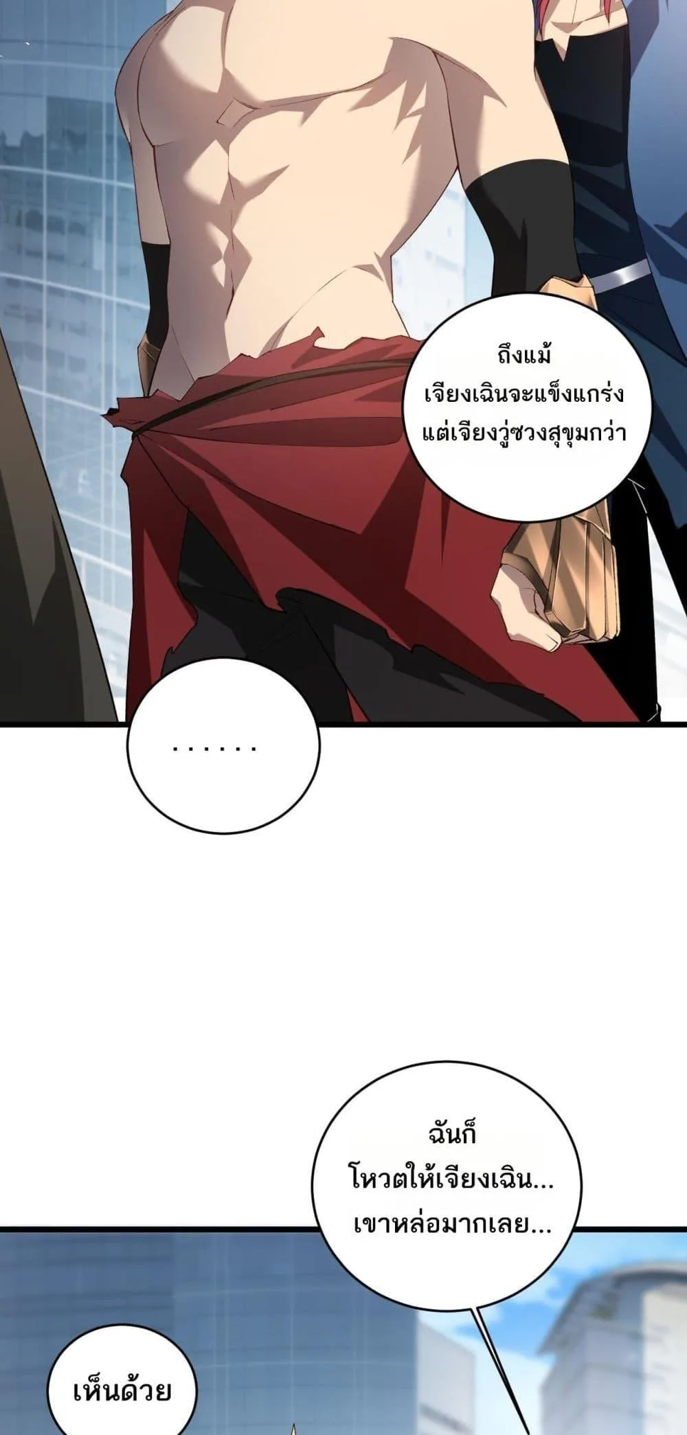 Overlord of Insects อาชีพระดับเทพ เจ้าแห่งแมลงภัยพิบัติ ตอนที่ 41 หน้า 45