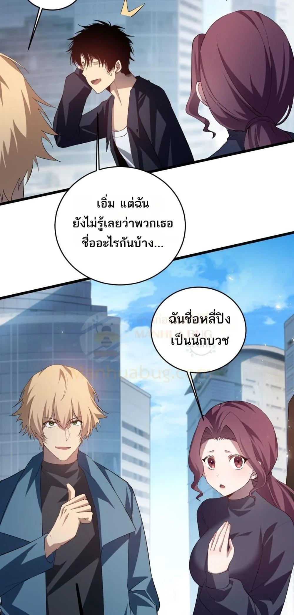 Overlord of Insects อาชีพระดับเทพ เจ้าแห่งแมลงภัยพิบัติ ตอนที่ 41 หน้า 46