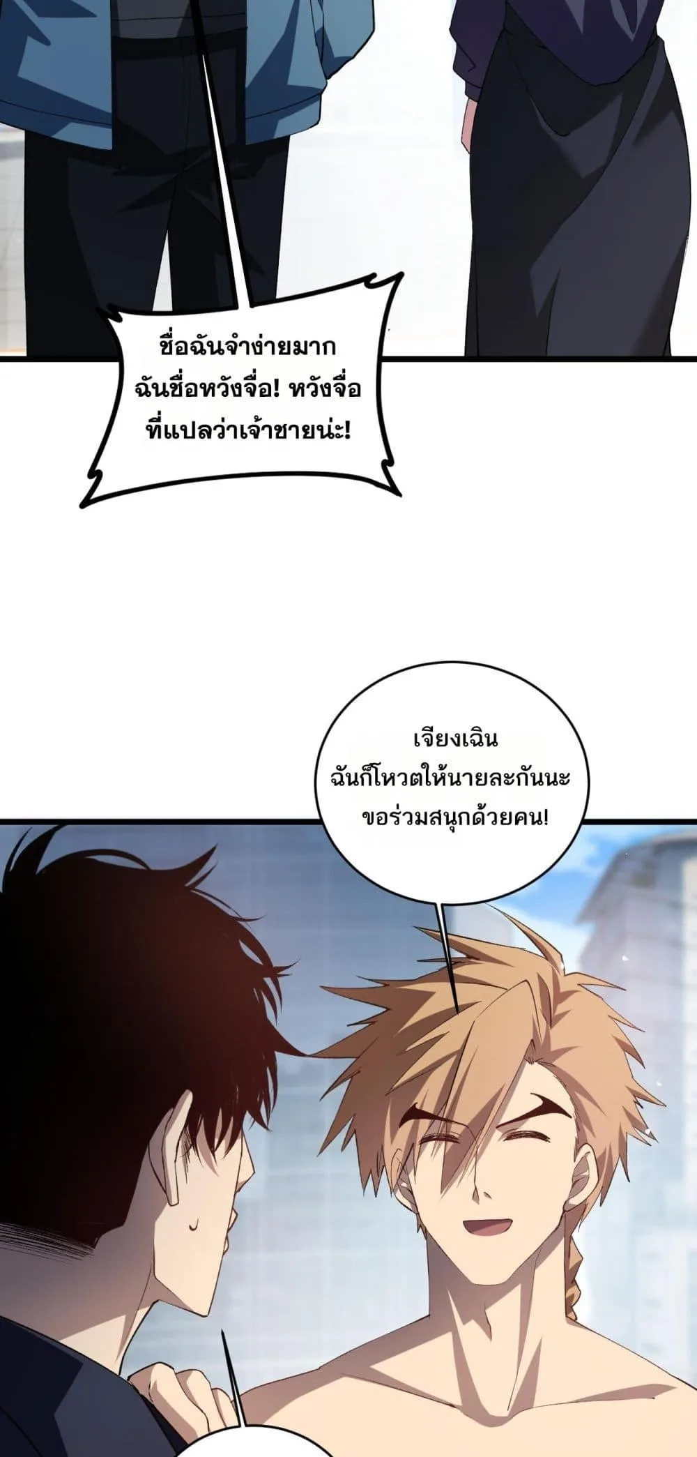 Overlord of Insects อาชีพระดับเทพ เจ้าแห่งแมลงภัยพิบัติ ตอนที่ 41 หน้า 47