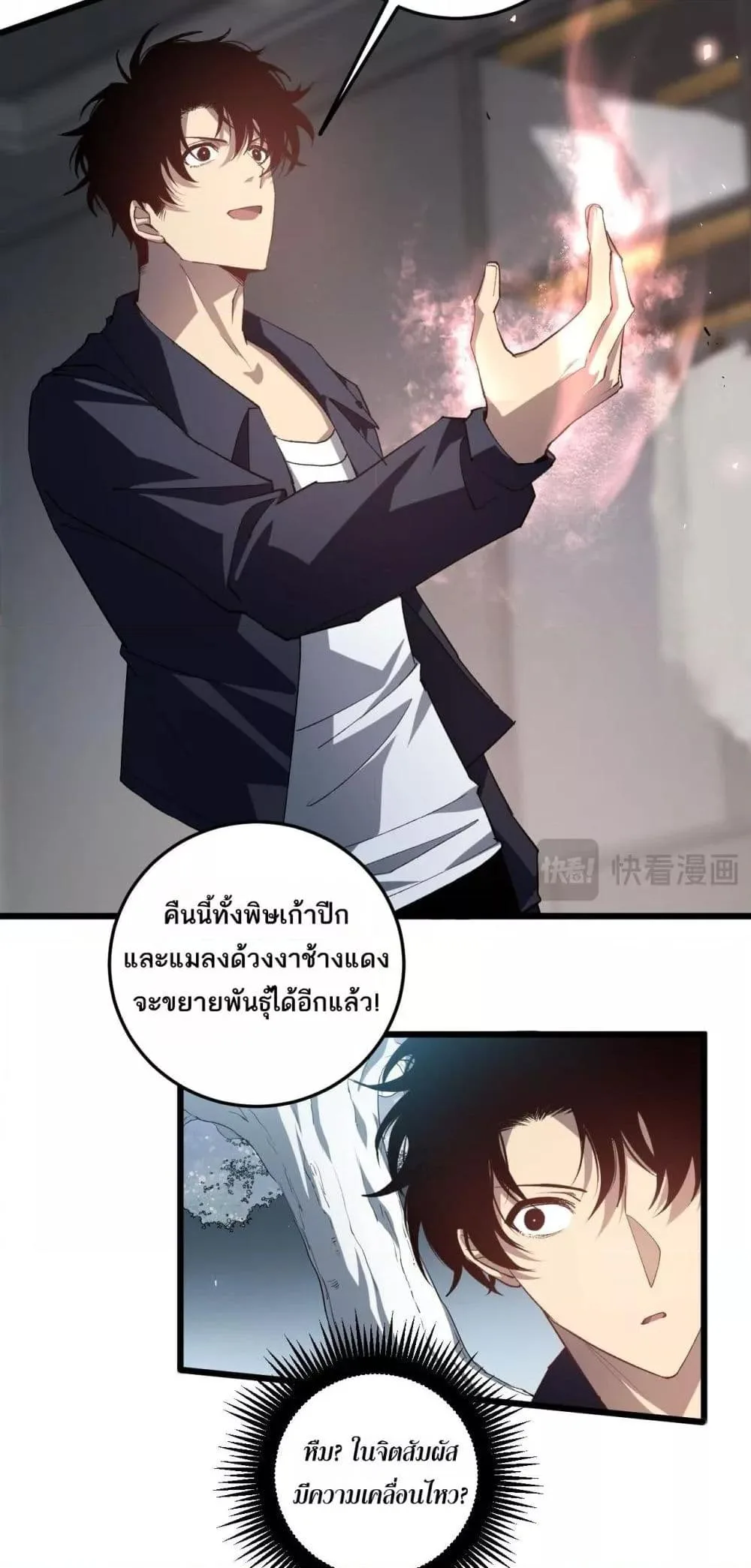 Overlord of Insects อาชีพระดับเทพ เจ้าแห่งแมลงภัยพิบัติ ตอนที่ 41 หน้า 6
