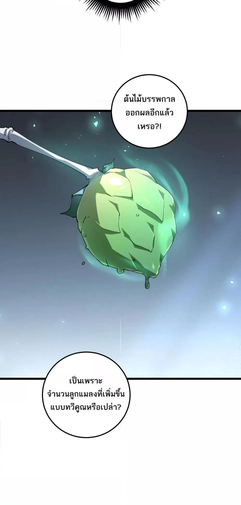 Overlord of Insects อาชีพระดับเทพ เจ้าแห่งแมลงภัยพิบัติ ตอนที่ 41 หน้า 7