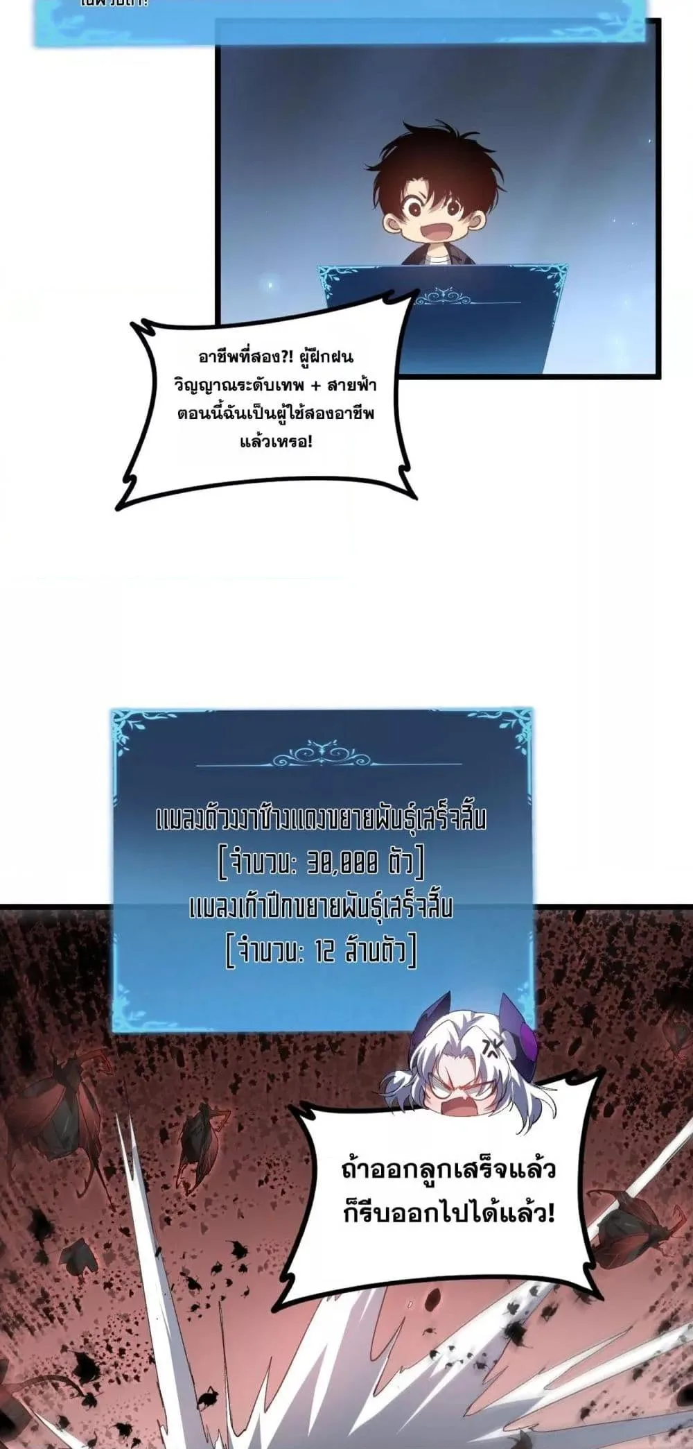 Overlord of Insects อาชีพระดับเทพ เจ้าแห่งแมลงภัยพิบัติ ตอนที่ 41 หน้า 9