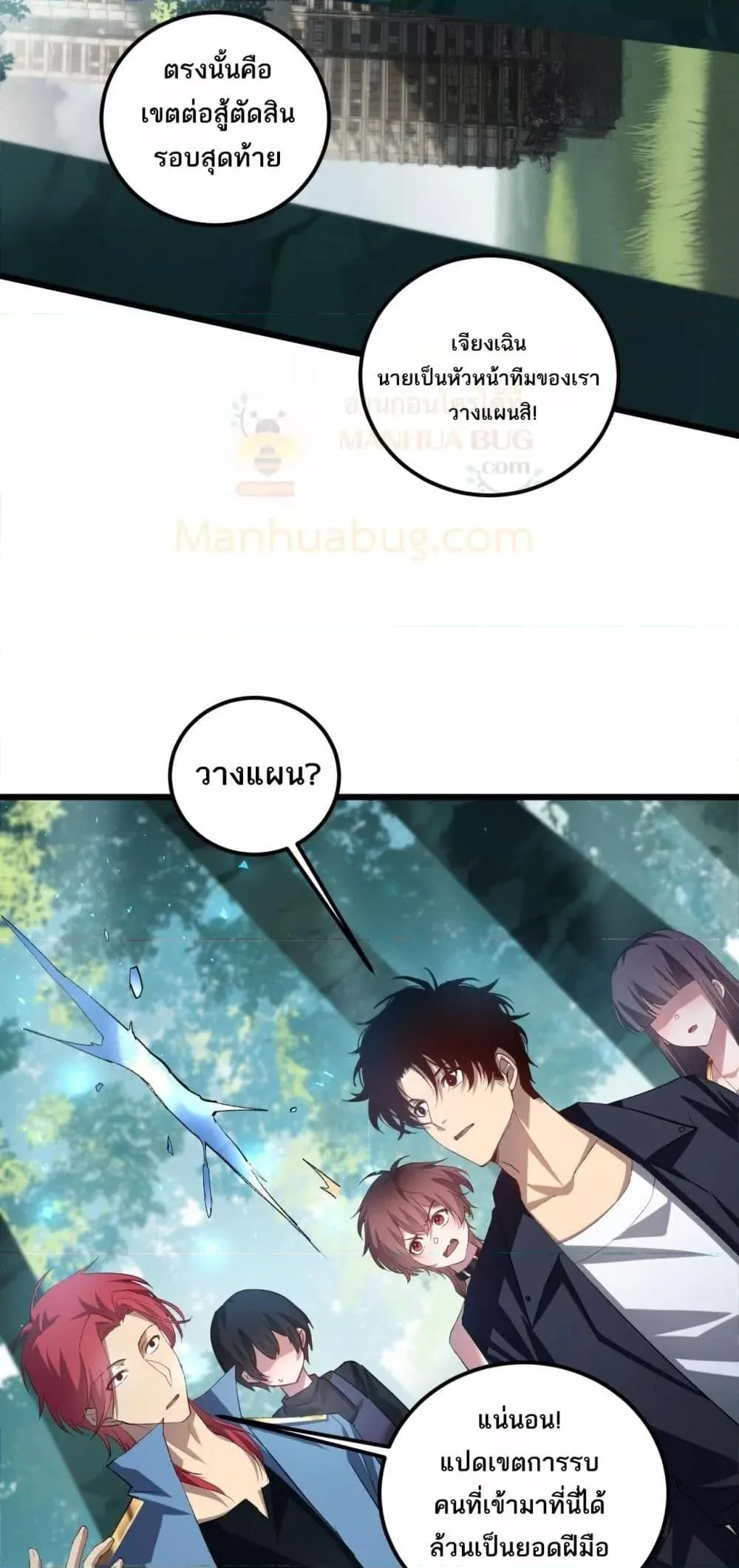 Overlord of Insects อาชีพระดับเทพ เจ้าแห่งแมลงภัยพิบัติ ตอนที่ 42 หน้า 15