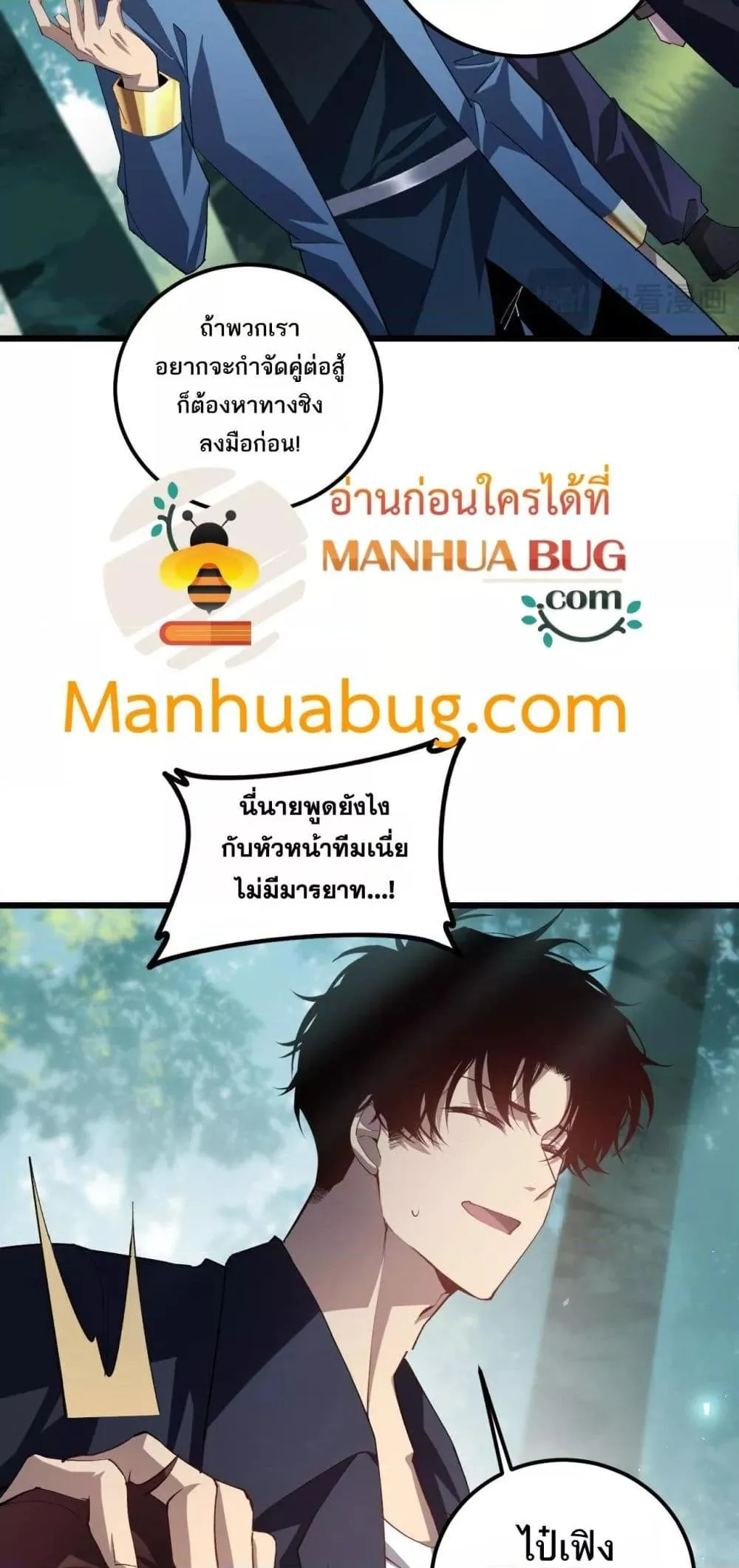 Overlord of Insects อาชีพระดับเทพ เจ้าแห่งแมลงภัยพิบัติ ตอนที่ 42 หน้า 16