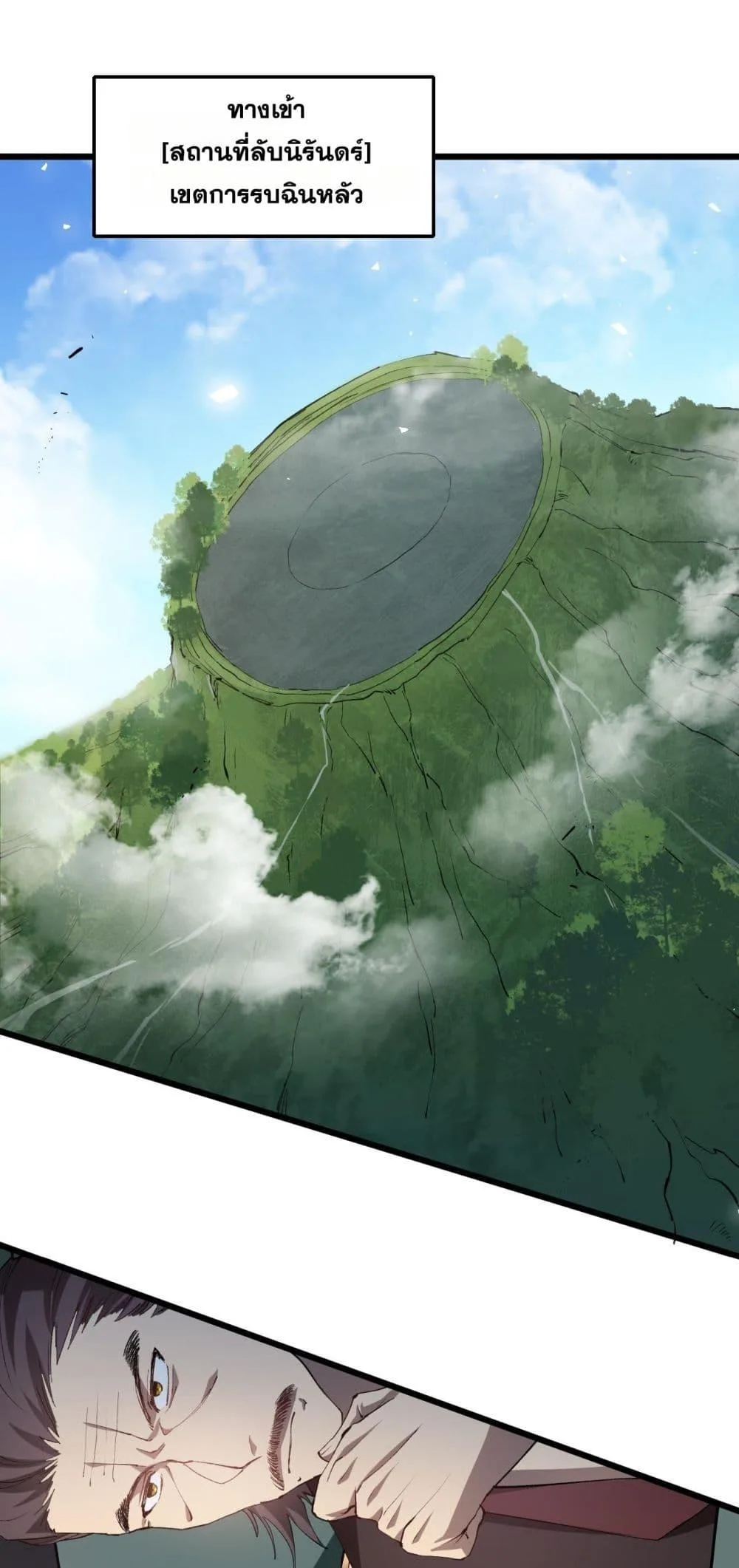 Overlord of Insects อาชีพระดับเทพ เจ้าแห่งแมลงภัยพิบัติ ตอนที่ 42 หน้า 2