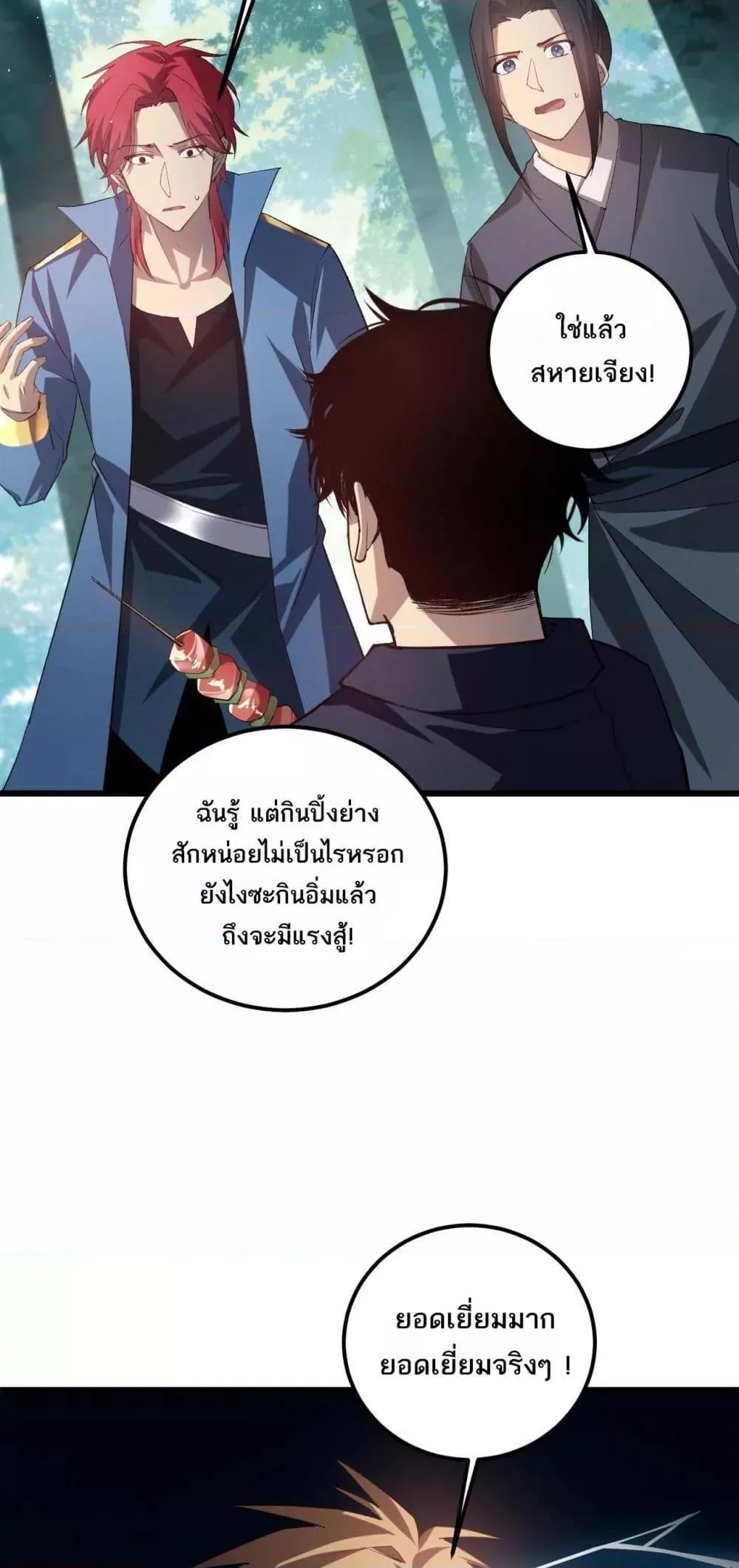 Overlord of Insects อาชีพระดับเทพ เจ้าแห่งแมลงภัยพิบัติ ตอนที่ 42 หน้า 21