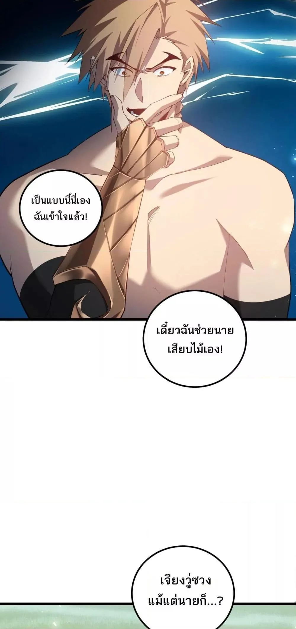 Overlord of Insects อาชีพระดับเทพ เจ้าแห่งแมลงภัยพิบัติ ตอนที่ 42 หน้า 22