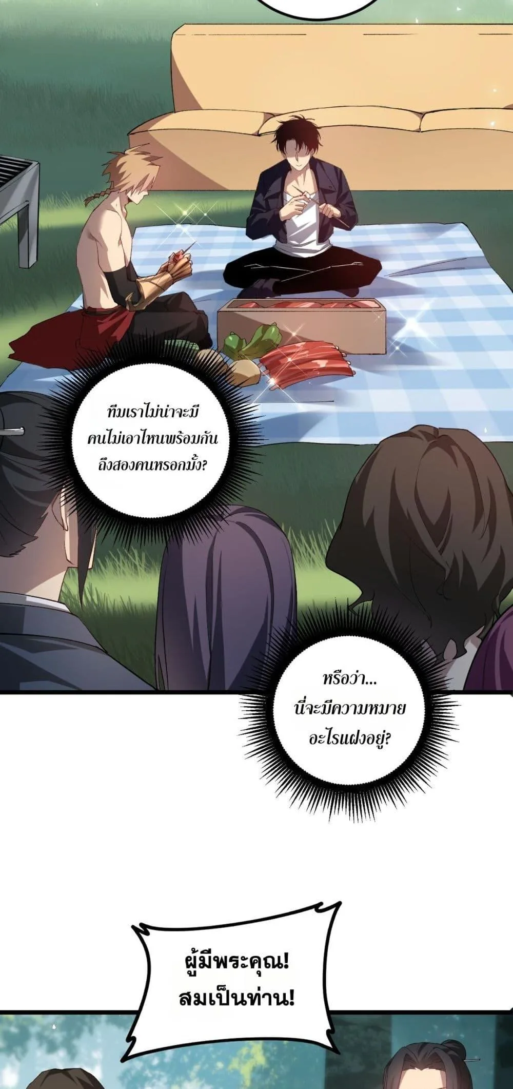 Overlord of Insects อาชีพระดับเทพ เจ้าแห่งแมลงภัยพิบัติ ตอนที่ 42 หน้า 23