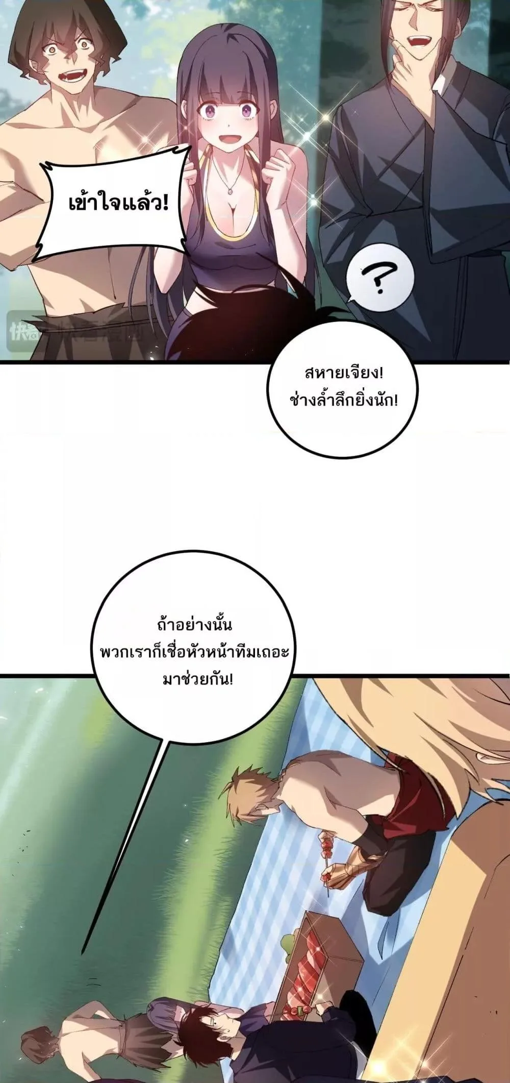 Overlord of Insects อาชีพระดับเทพ เจ้าแห่งแมลงภัยพิบัติ ตอนที่ 42 หน้า 24