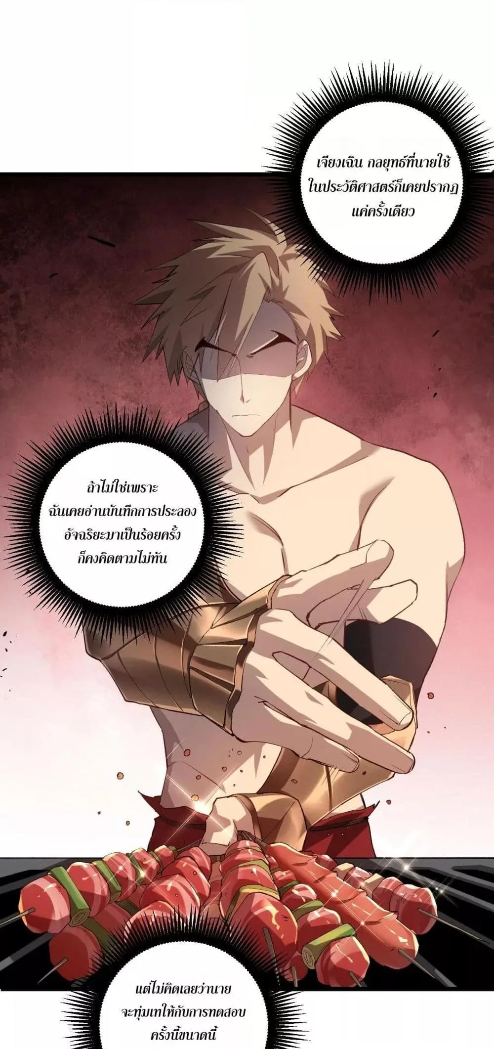 Overlord of Insects อาชีพระดับเทพ เจ้าแห่งแมลงภัยพิบัติ ตอนที่ 42 หน้า 28